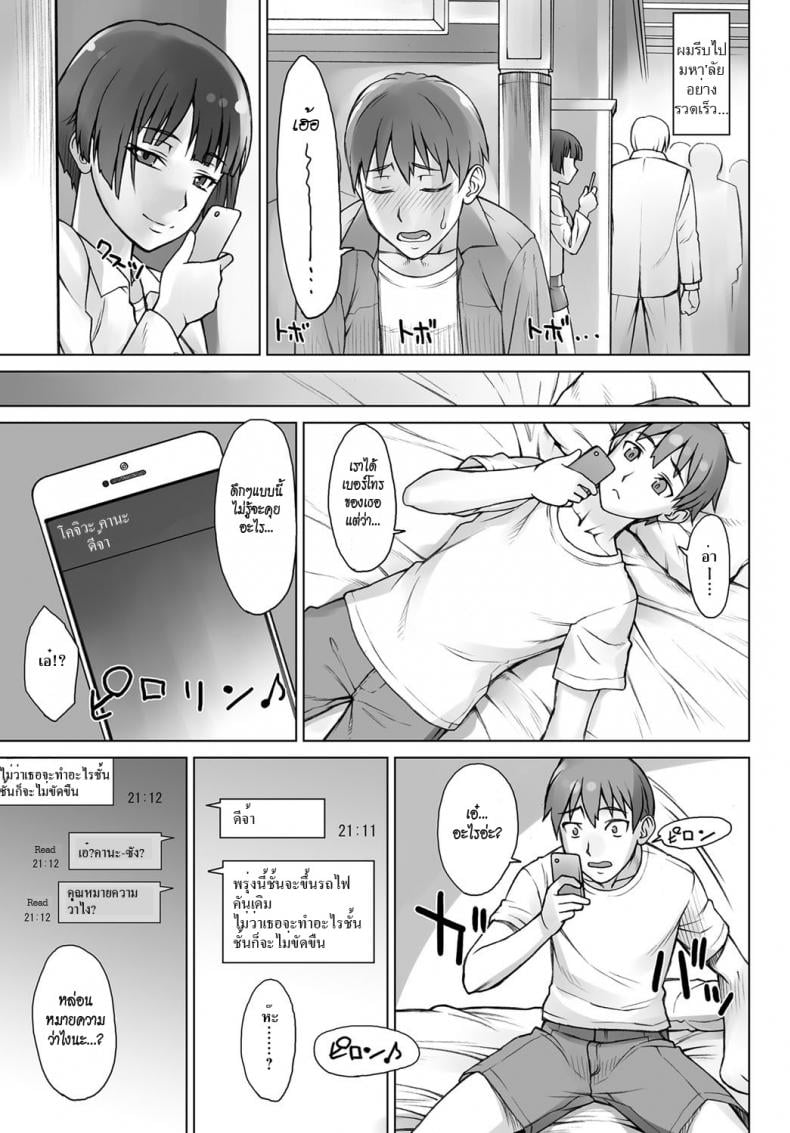 รอที่เดิม เยิ้มรอเธอ [bang-you] Uwaki Chikan Densha | Cheating Train Molester – รอที่เดิม เยิ้มรอเธอ [bang-you] Uwaki Chikan Densha | Cheating Train Molester – ตอนที่ 1 หน้า 3