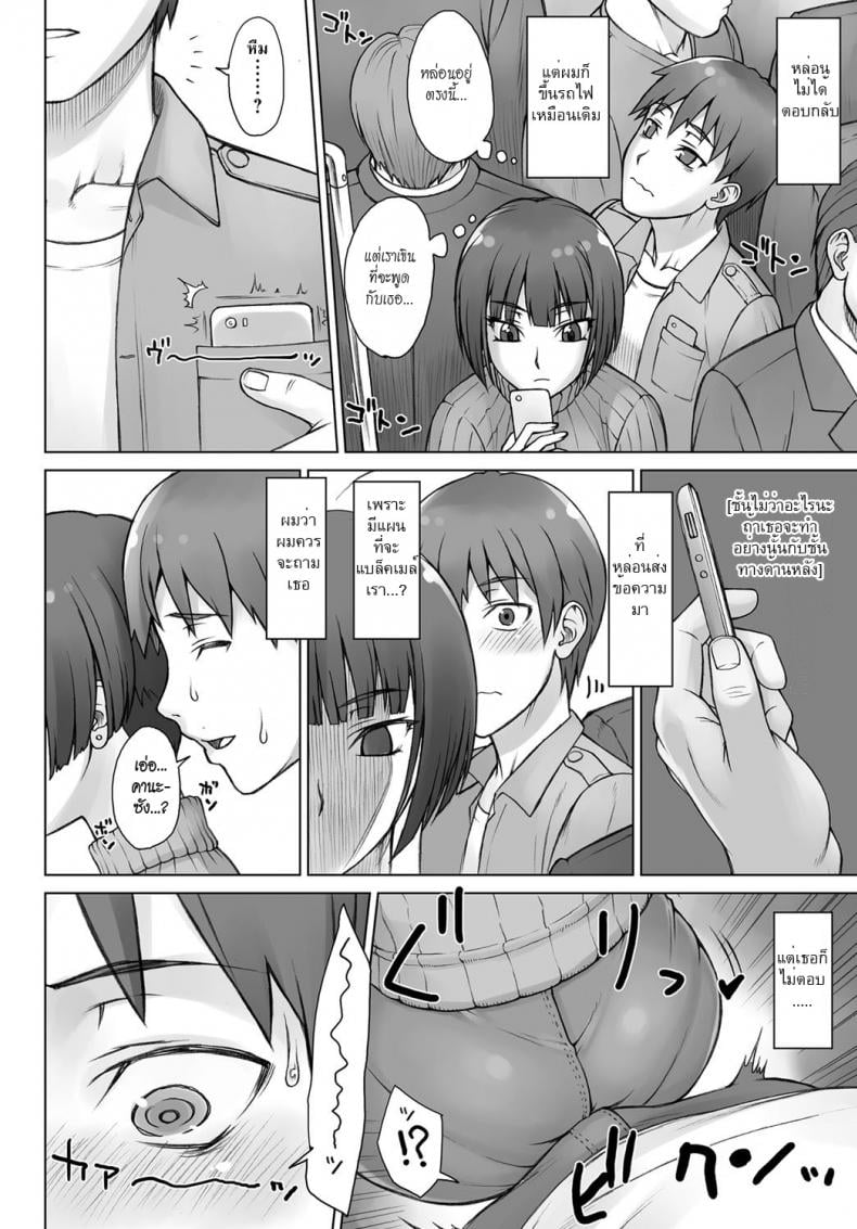 รอที่เดิม เยิ้มรอเธอ [bang-you] Uwaki Chikan Densha | Cheating Train Molester – รอที่เดิม เยิ้มรอเธอ [bang-you] Uwaki Chikan Densha | Cheating Train Molester – ตอนที่ 1 หน้า 4