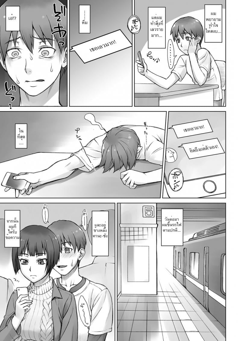 รอที่เดิม เยิ้มรอเธอ [bang-you] Uwaki Chikan Densha | Cheating Train Molester – รอที่เดิม เยิ้มรอเธอ [bang-you] Uwaki Chikan Densha | Cheating Train Molester – ตอนที่ 1 หน้า 7