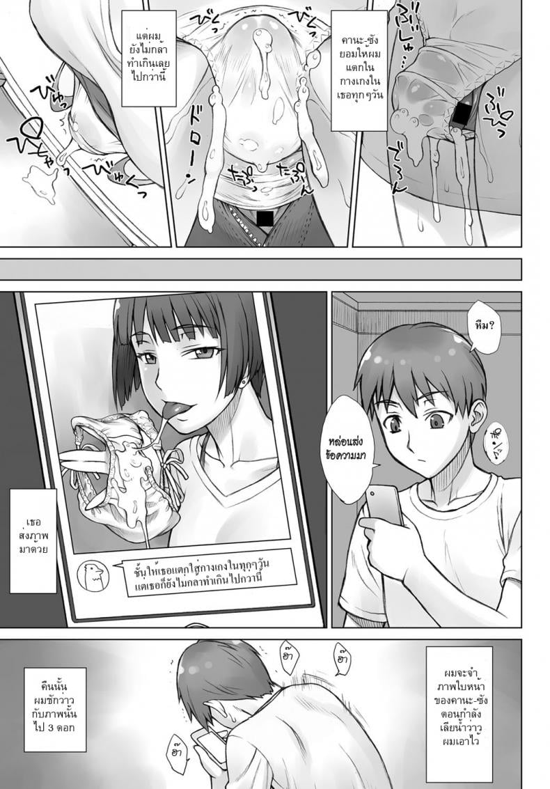 รอที่เดิม เยิ้มรอเธอ [bang-you] Uwaki Chikan Densha | Cheating Train Molester – รอที่เดิม เยิ้มรอเธอ [bang-you] Uwaki Chikan Densha | Cheating Train Molester – ตอนที่ 1 หน้า 15