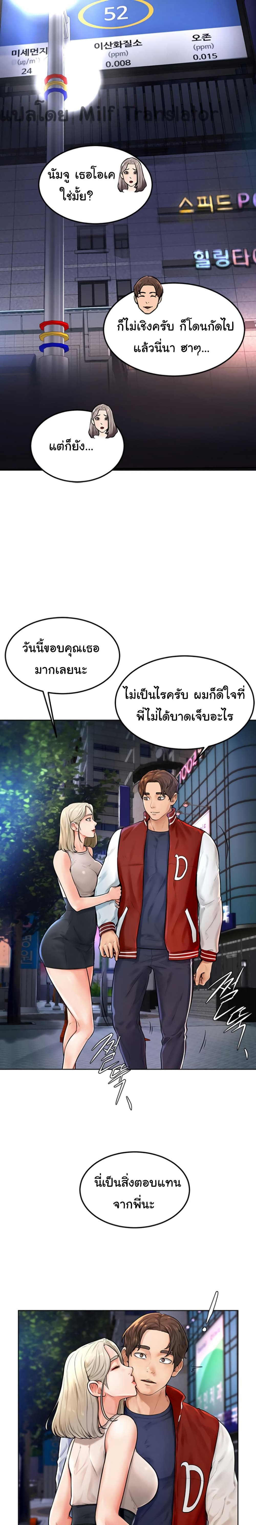 Cheer Up, Namjoo – Cheer Up, Namjoo – ตอนที่ 2 หน้า 22