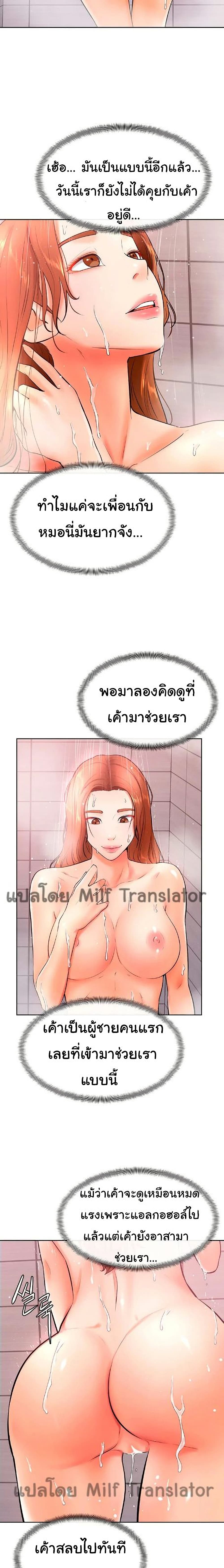 Cheer Up, Namjoo – Cheer Up, Namjoo – ตอนที่ 20 หน้า 10