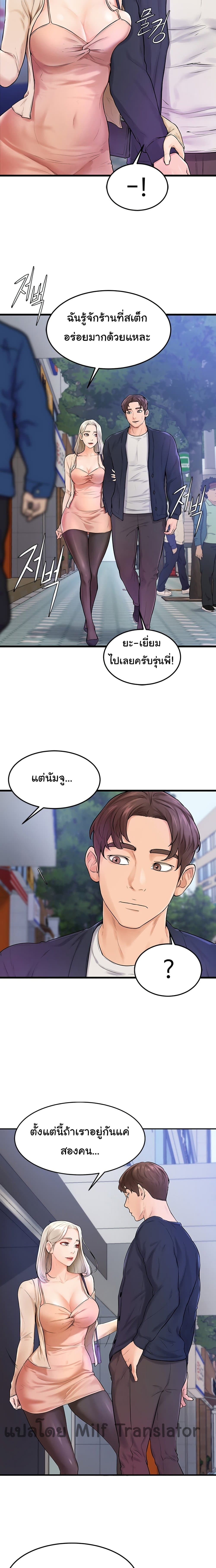 Cheer Up, Namjoo – Cheer Up, Namjoo – ตอนที่ 3 หน้า 8