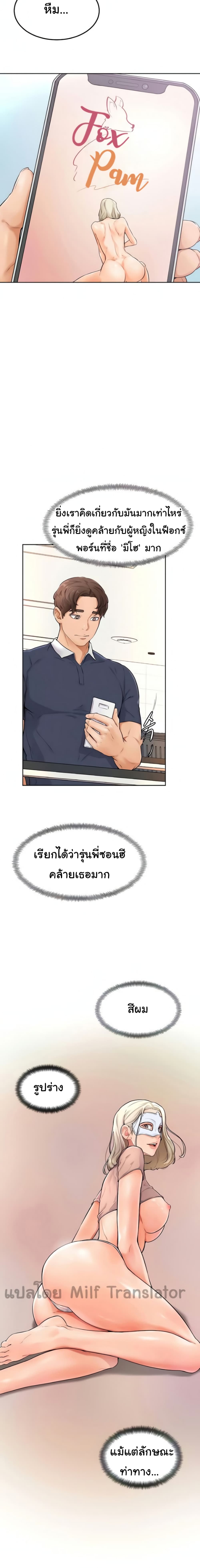 Cheer Up, Namjoo – Cheer Up, Namjoo – ตอนที่ 5 หน้า 8