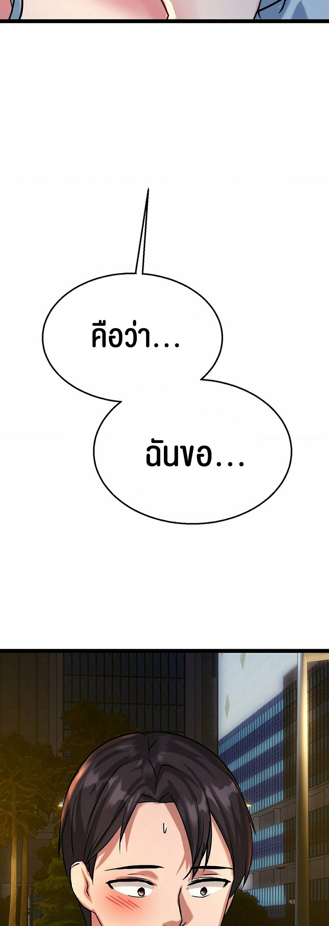 Chewy – Chewy – ตอนที่ 10 หน้า 3