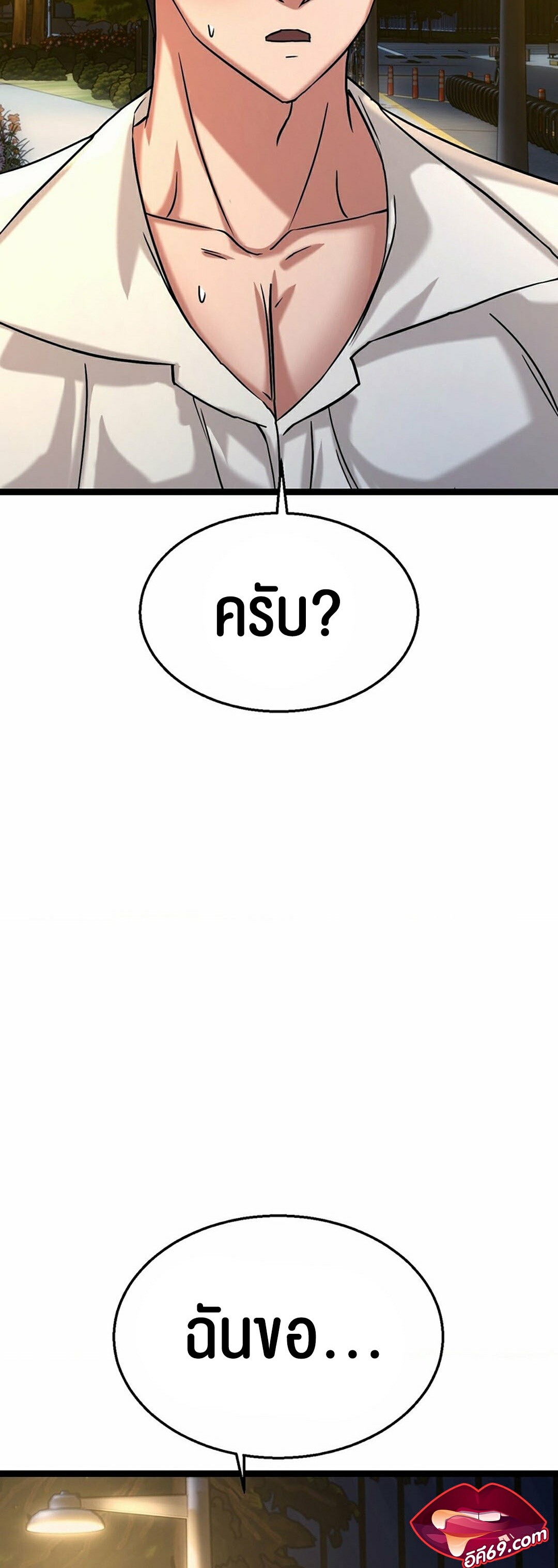 Chewy – Chewy – ตอนที่ 10 หน้า 4