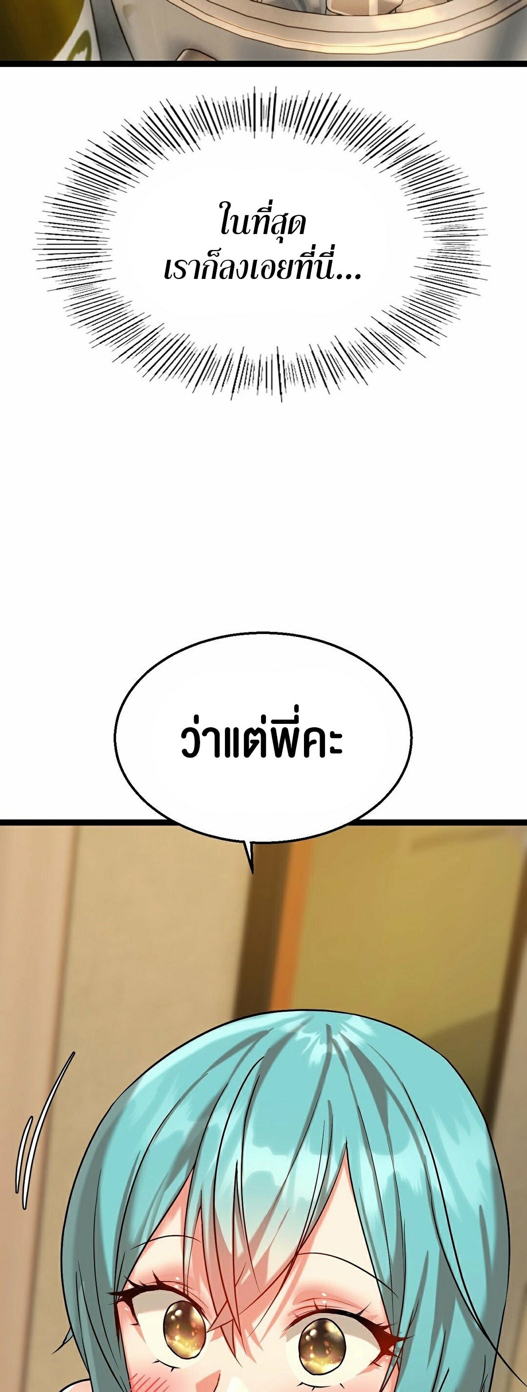 Chewy – Chewy – ตอนที่ 10 หน้า 15