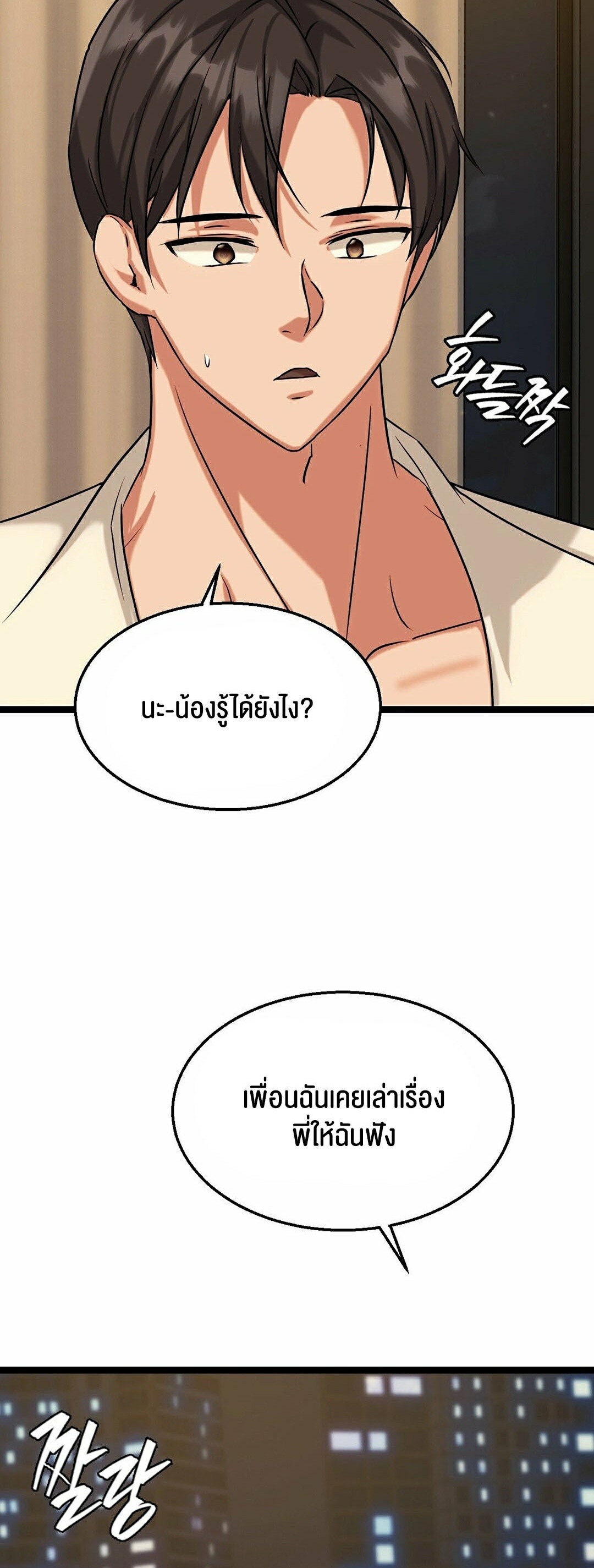 Chewy – Chewy – ตอนที่ 10 หน้า 18