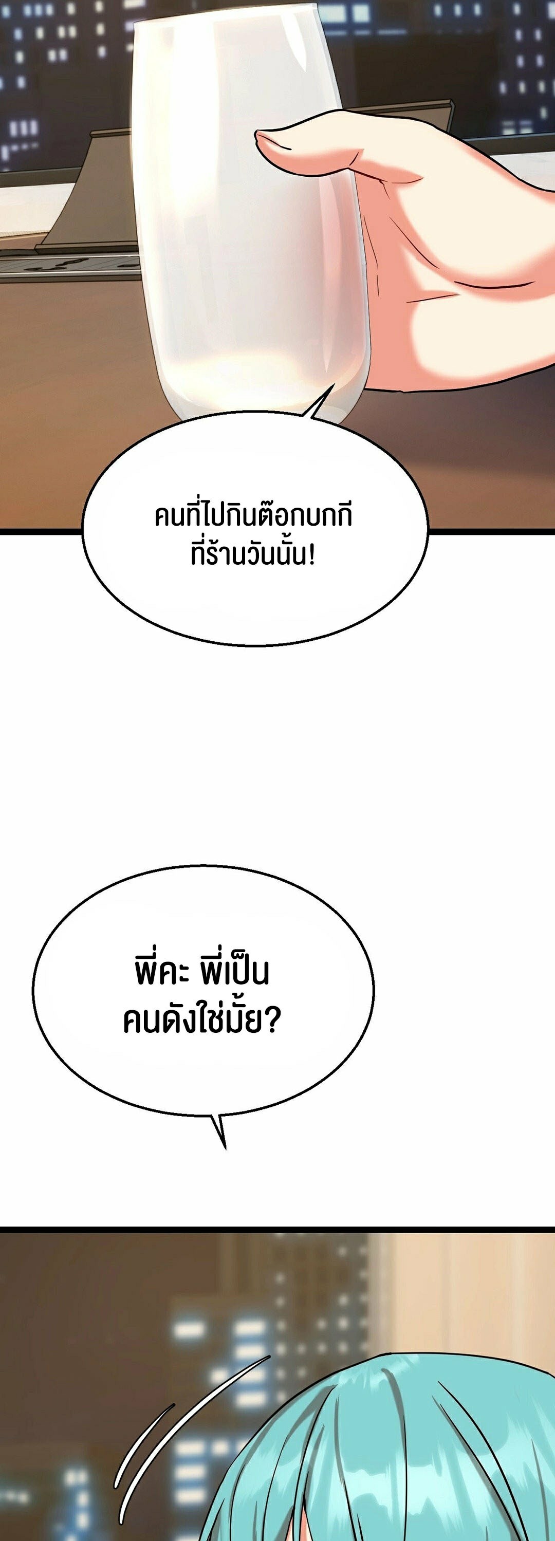 Chewy – Chewy – ตอนที่ 10 หน้า 19