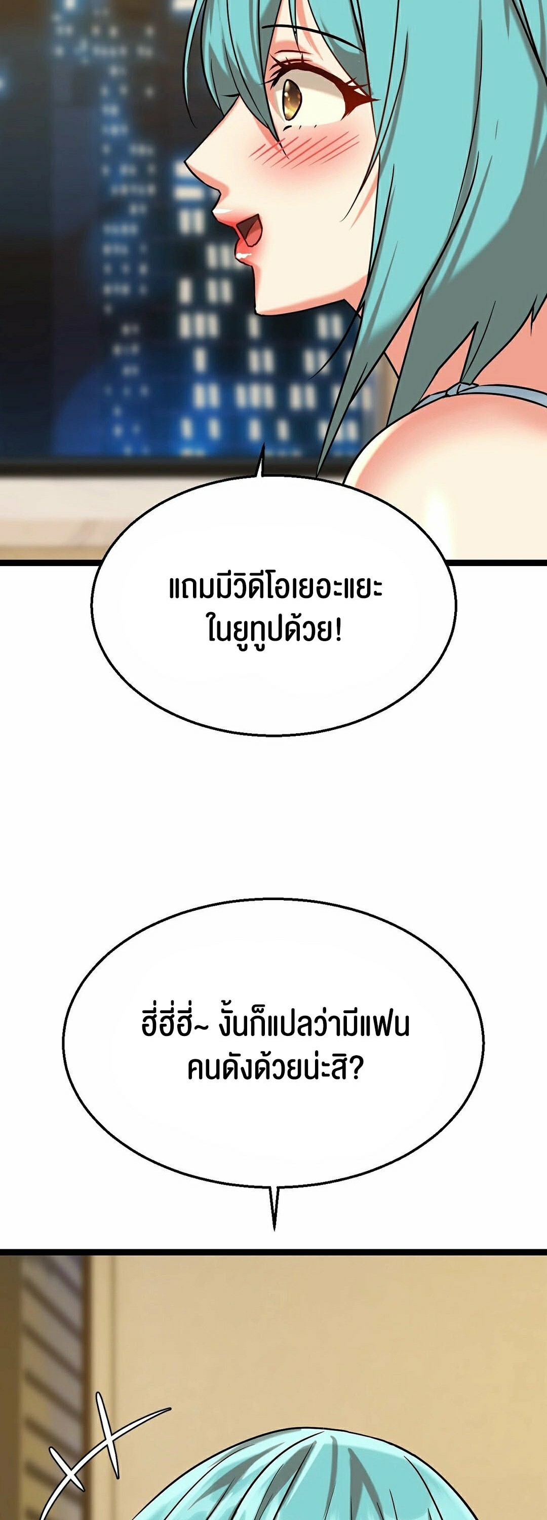 Chewy – Chewy – ตอนที่ 10 หน้า 20