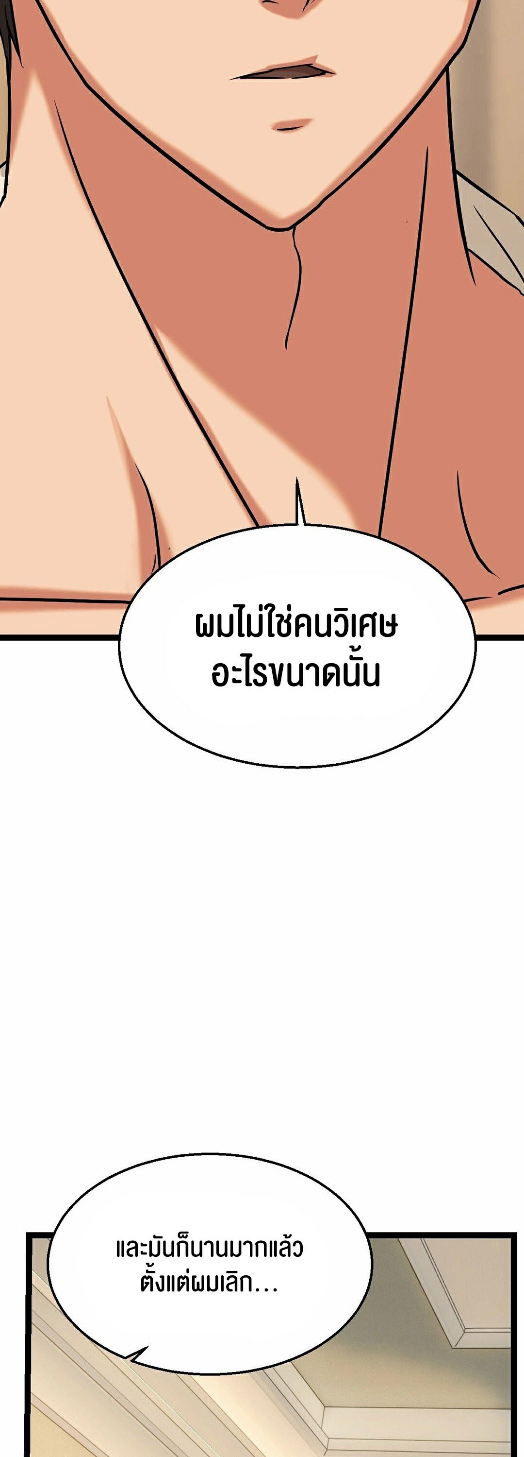 Chewy – Chewy – ตอนที่ 10 หน้า 22