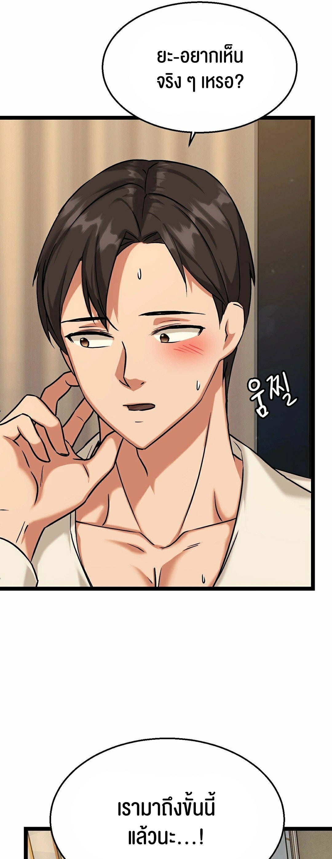 Chewy – Chewy – ตอนที่ 10 หน้า 31