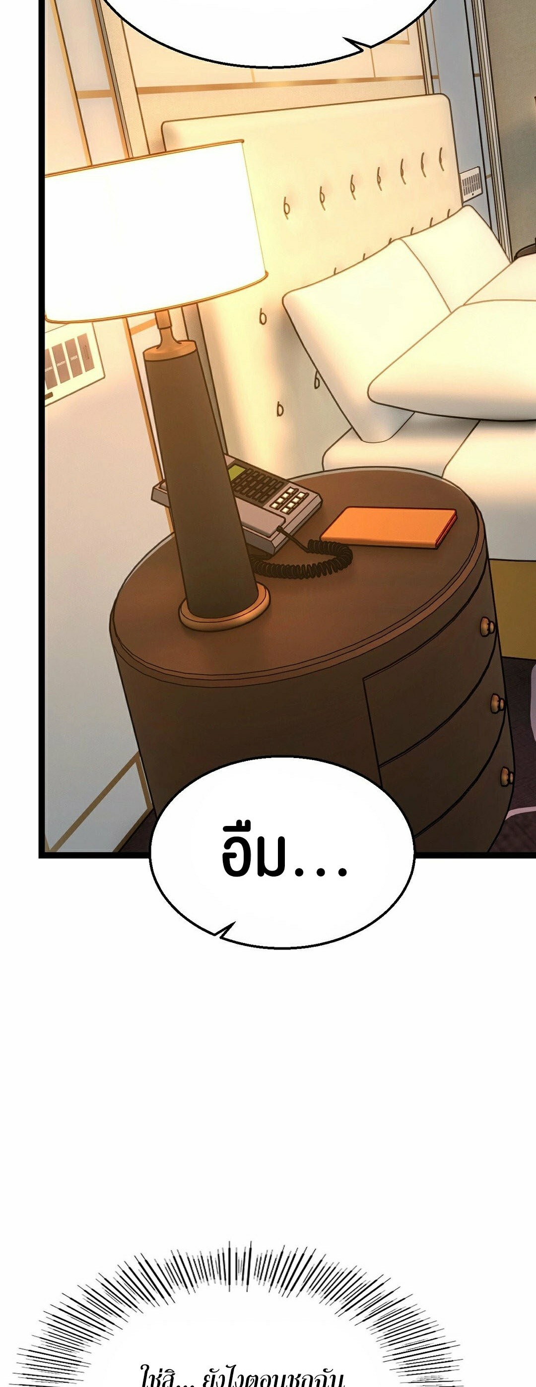 Chewy – Chewy – ตอนที่ 10 หน้า 32