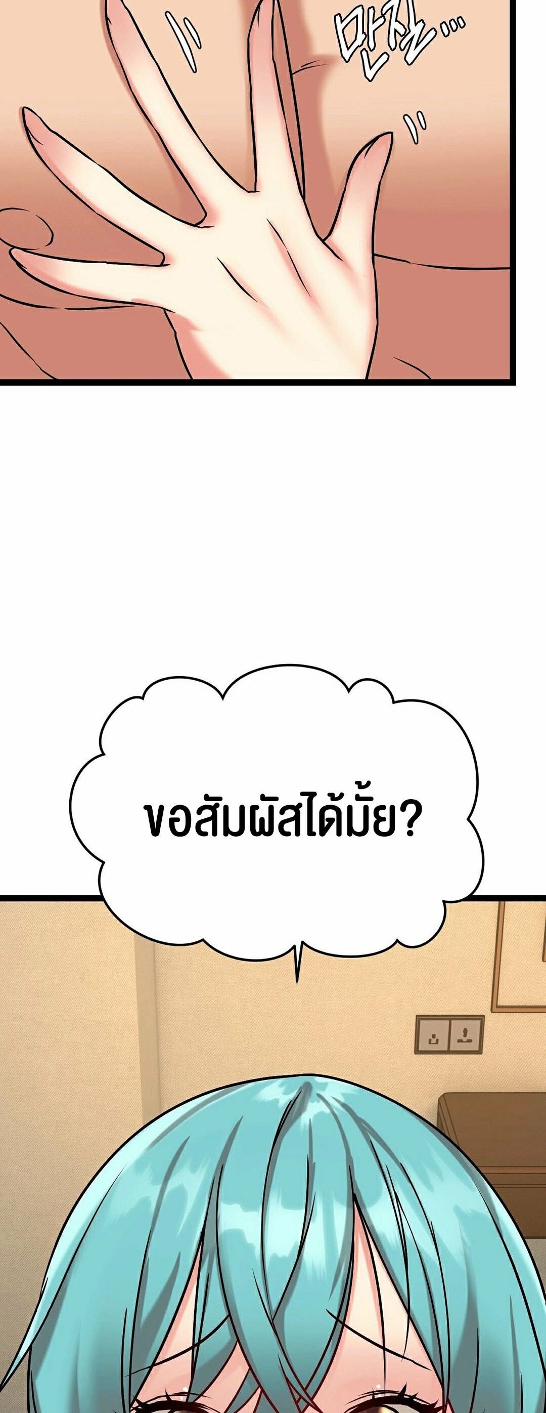 Chewy – Chewy – ตอนที่ 10 หน้า 39