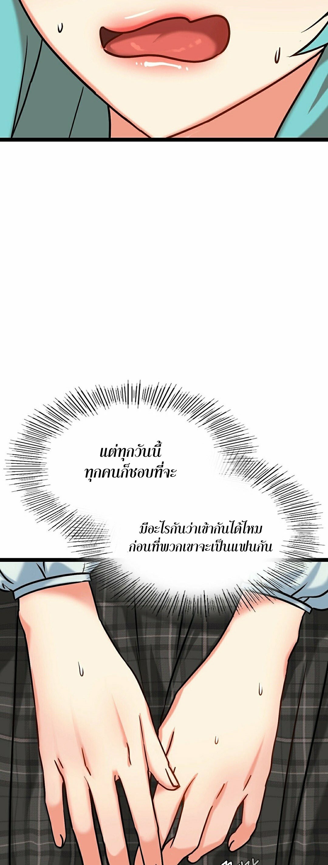 Chewy – Chewy – ตอนที่ 10 หน้า 52