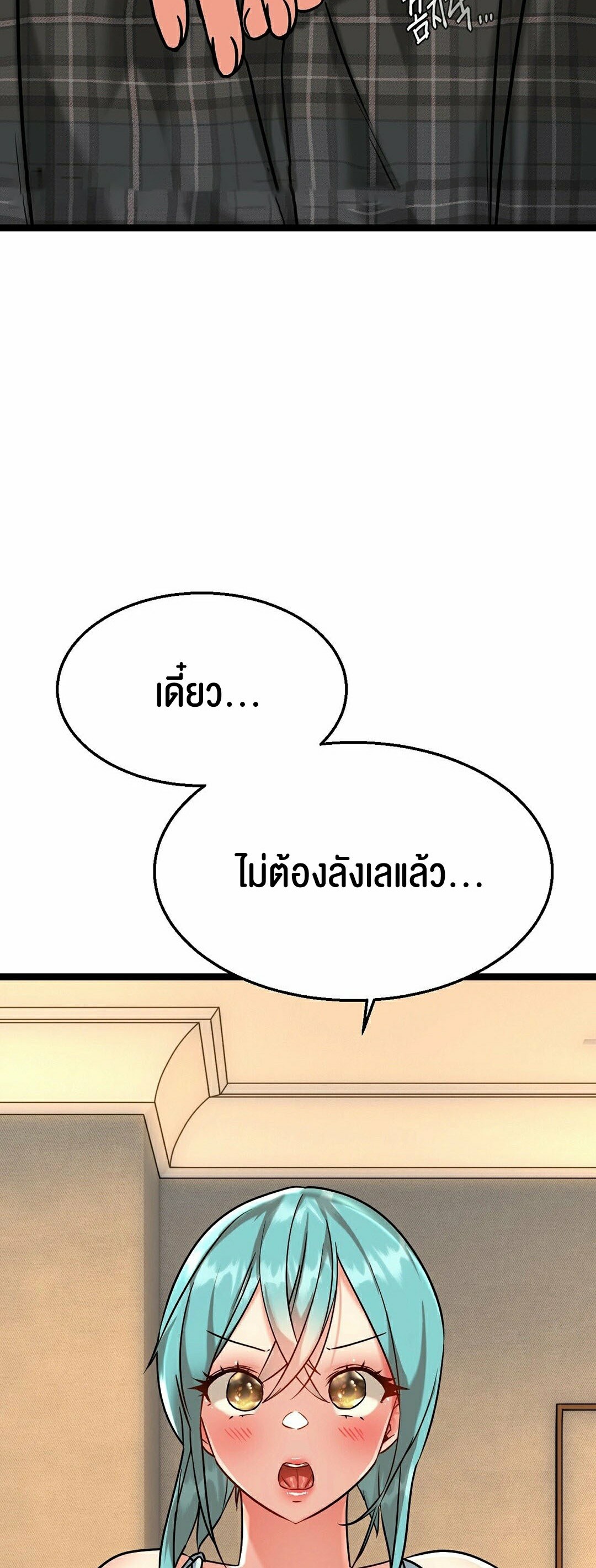 Chewy – Chewy – ตอนที่ 10 หน้า 53