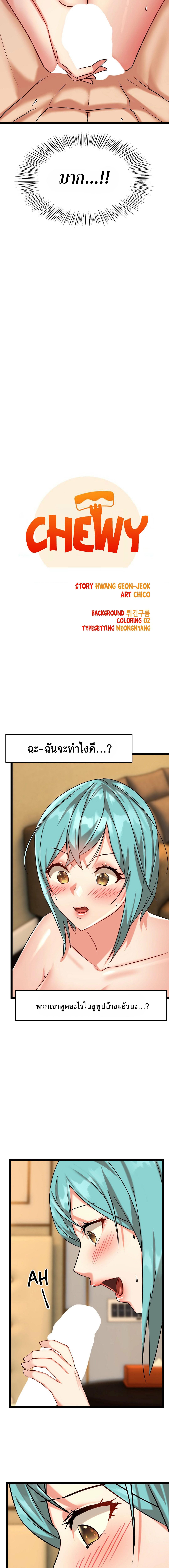 Chewy – Chewy – ตอนที่ 11 หน้า 2