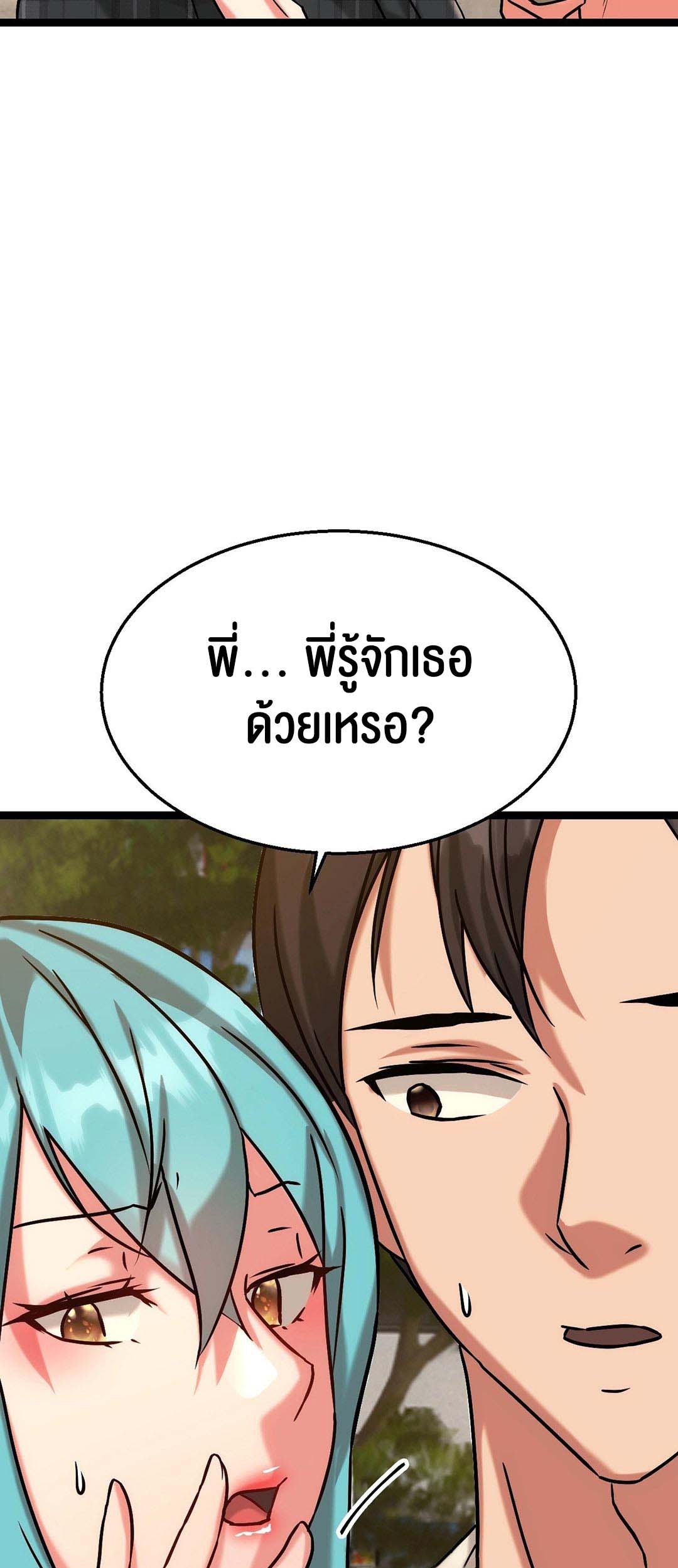 Chewy – Chewy – ตอนที่ 12 หน้า 21