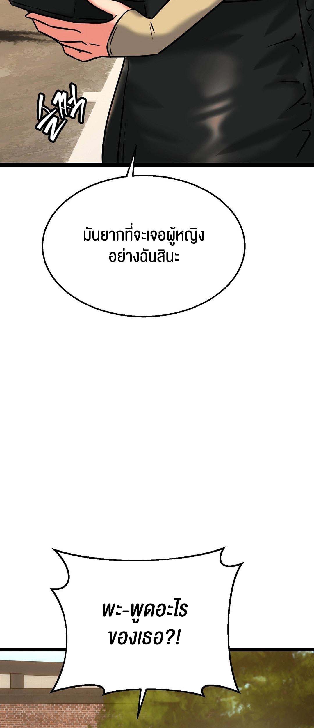 Chewy – Chewy – ตอนที่ 12 หน้า 24