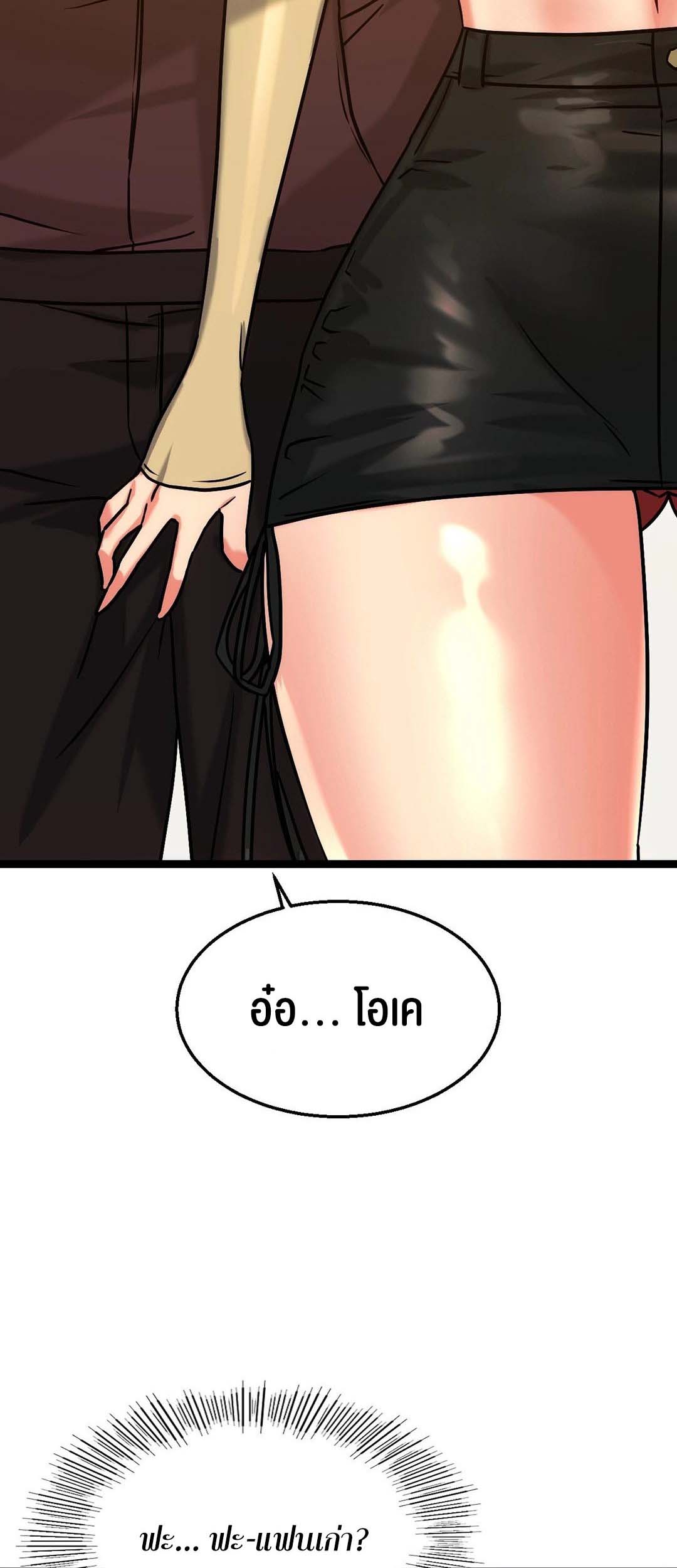 Chewy – Chewy – ตอนที่ 12 หน้า 29