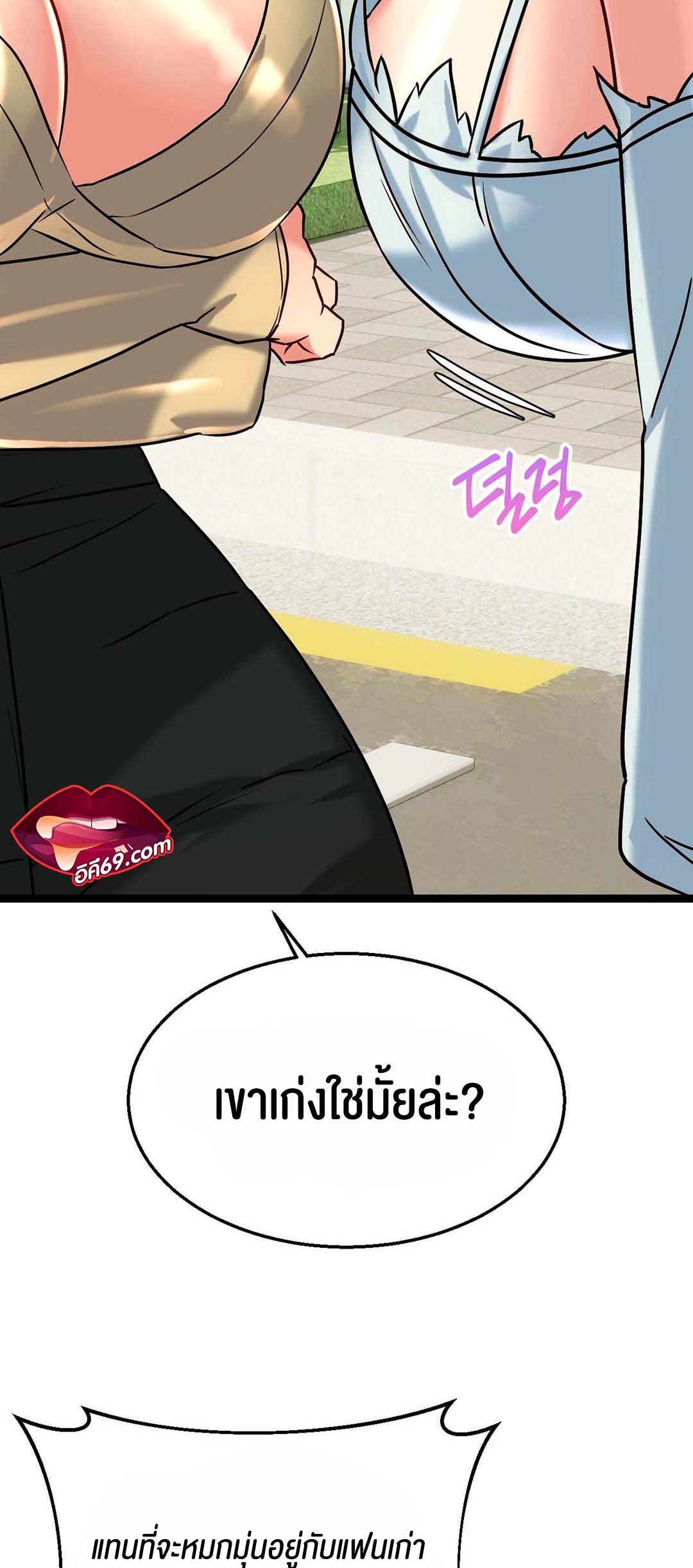 Chewy – Chewy – ตอนที่ 12 หน้า 46