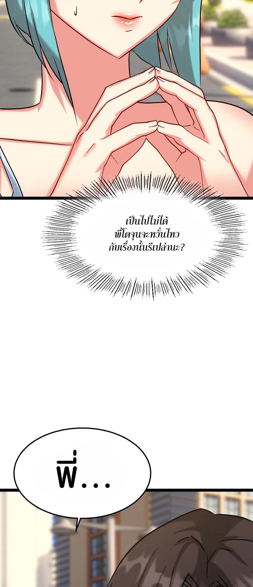 Chewy – Chewy – ตอนที่ 12 หน้า 66