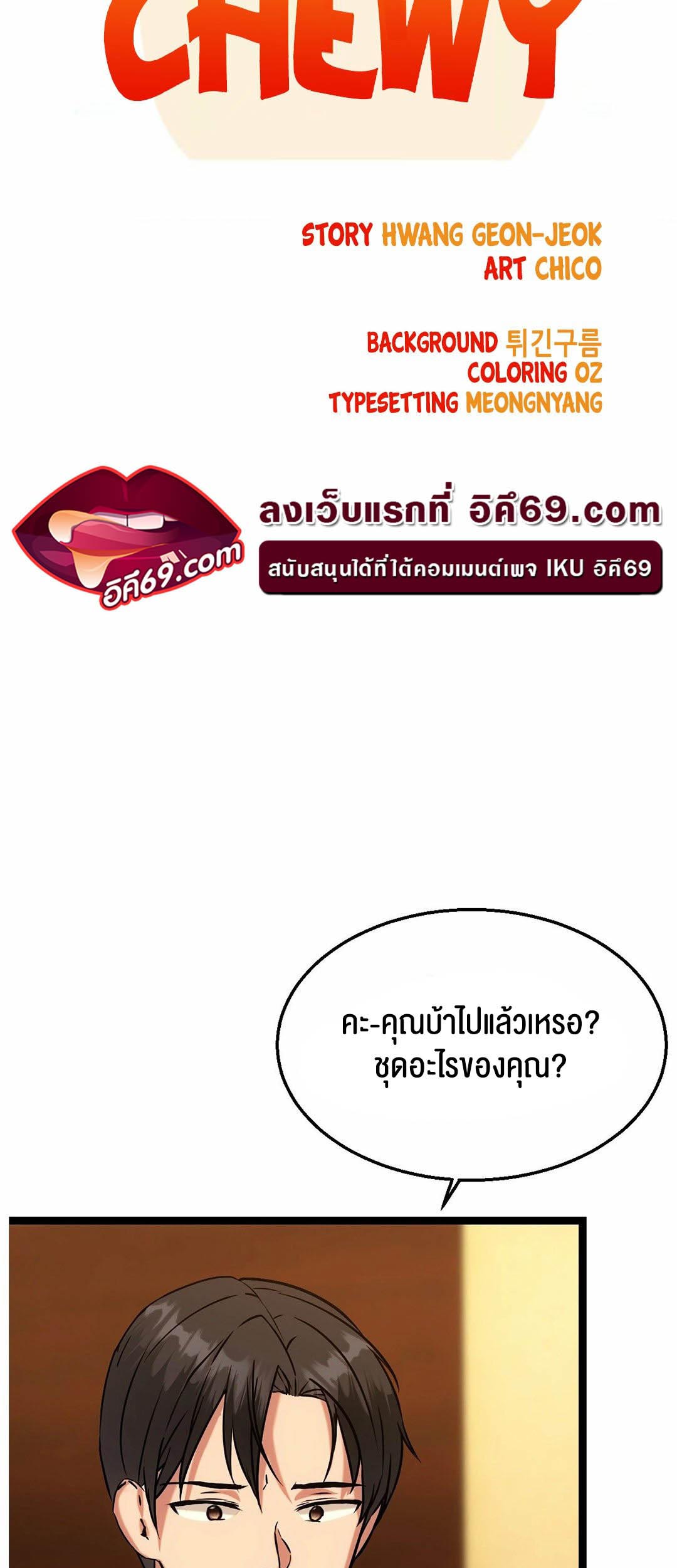 Chewy – Chewy – ตอนที่ 13 หน้า 9