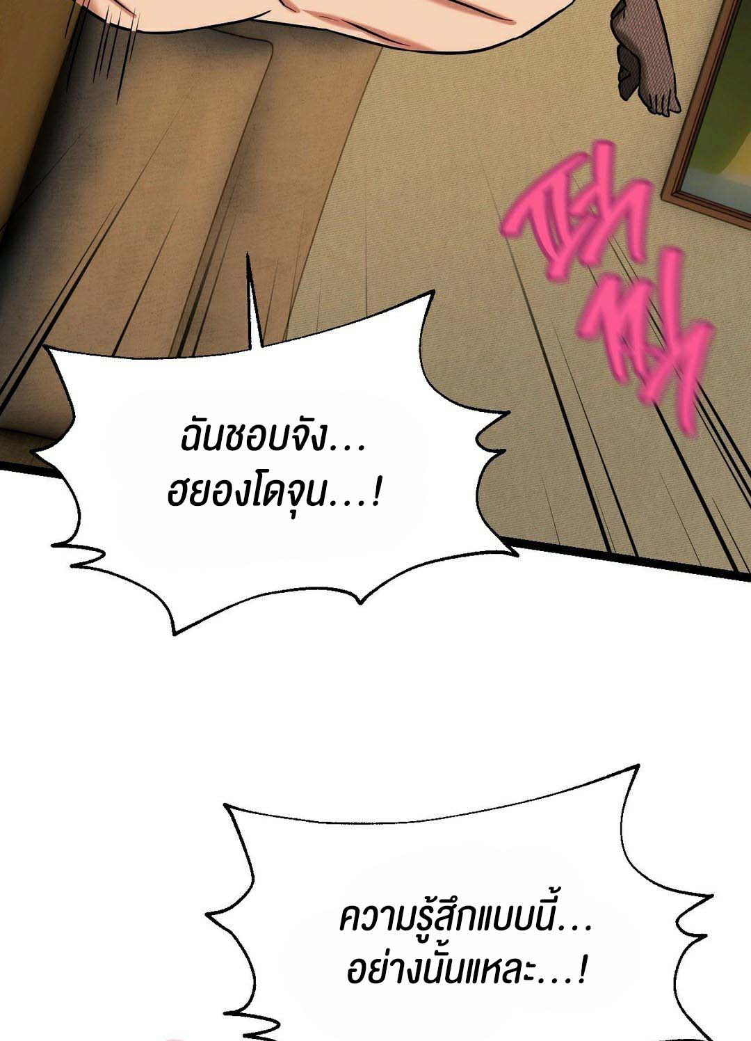 Chewy – Chewy – ตอนที่ 14 หน้า 47