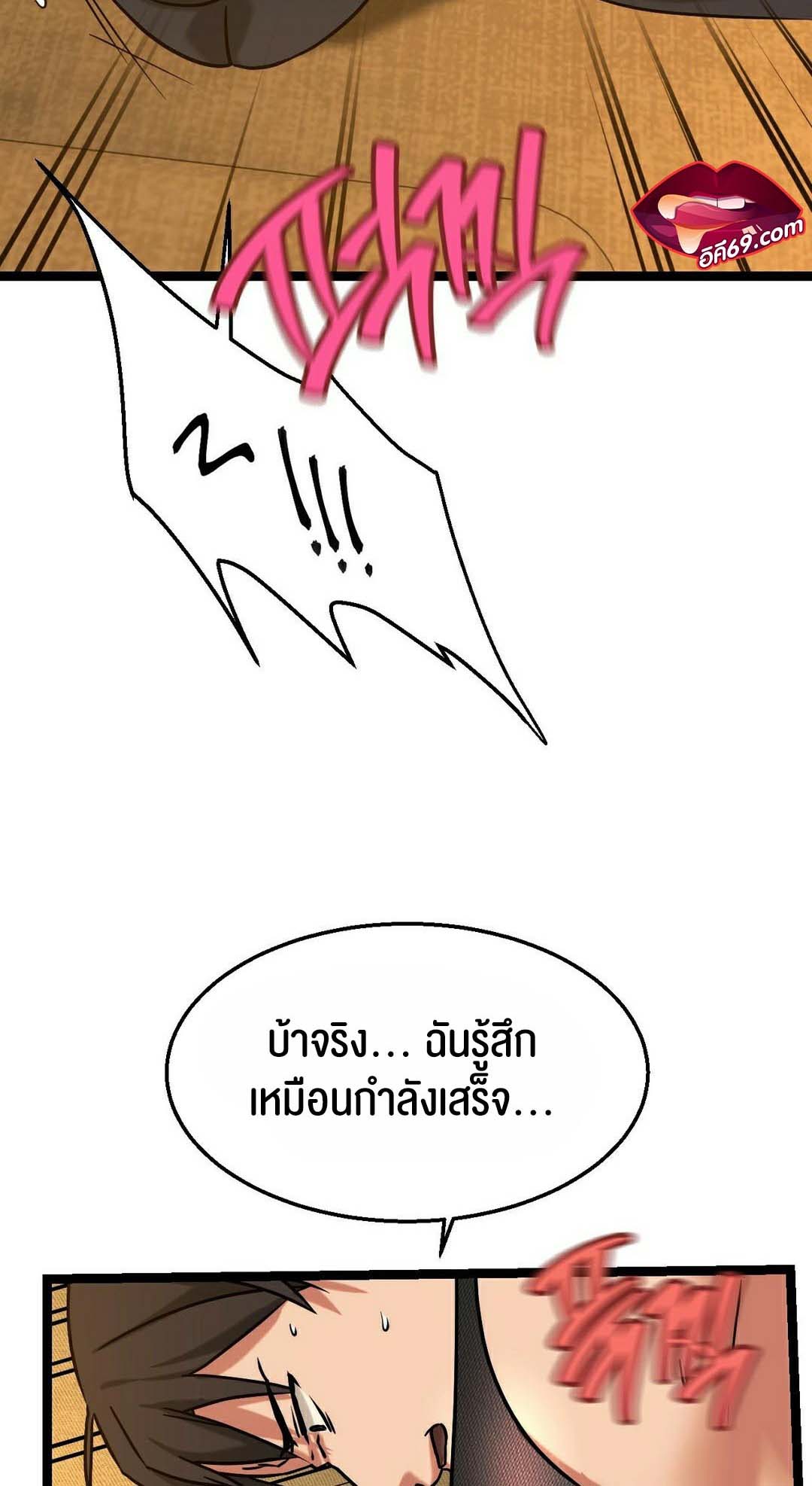 Chewy – Chewy – ตอนที่ 14 หน้า 51