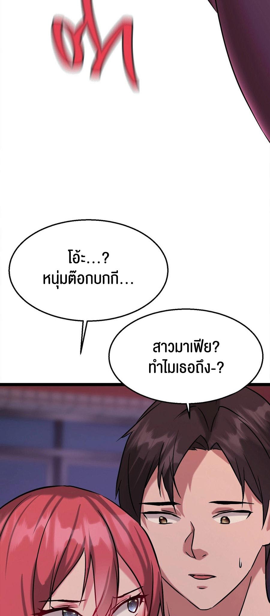 Chewy – Chewy – ตอนที่ 15 หน้า 7
