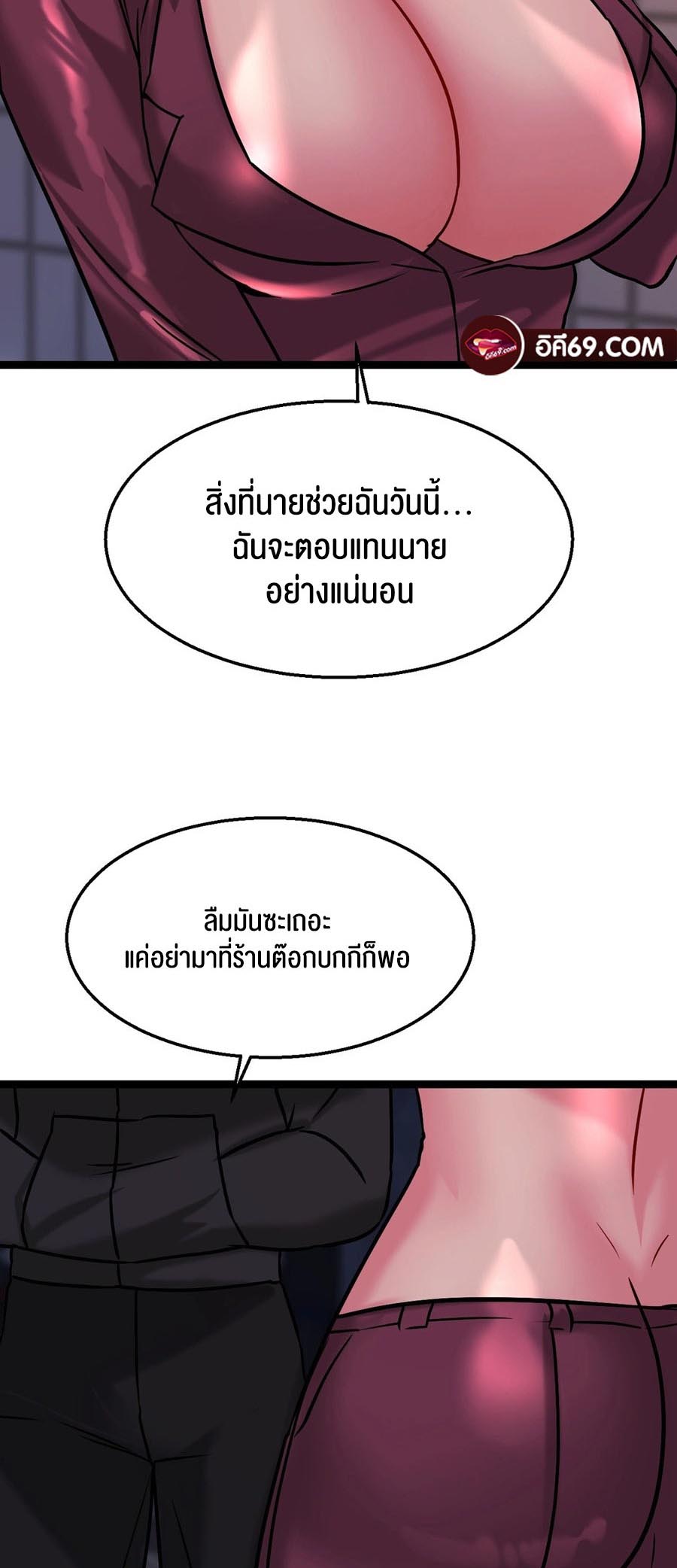 Chewy – Chewy – ตอนที่ 15 หน้า 40