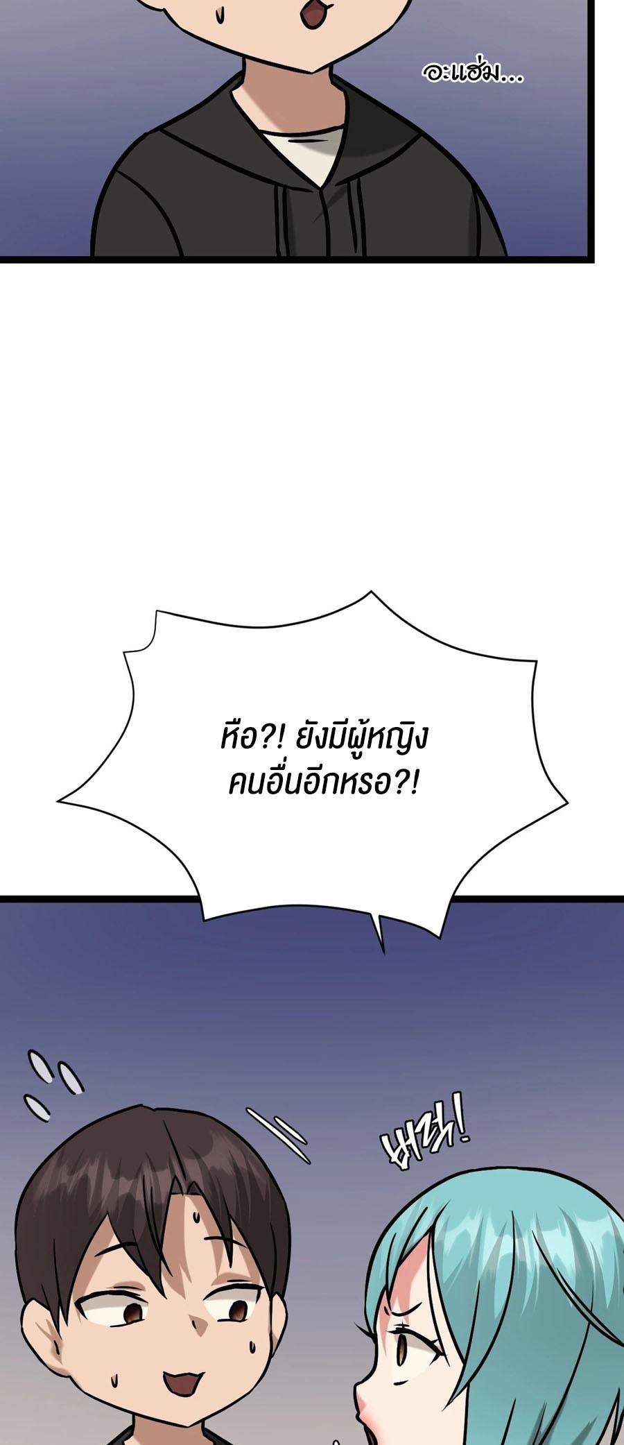 Chewy – Chewy – ตอนที่ 15 หน้า 57
