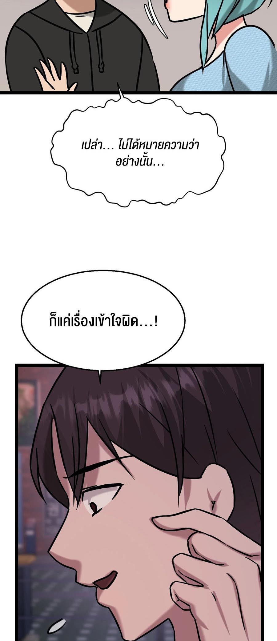Chewy – Chewy – ตอนที่ 15 หน้า 58