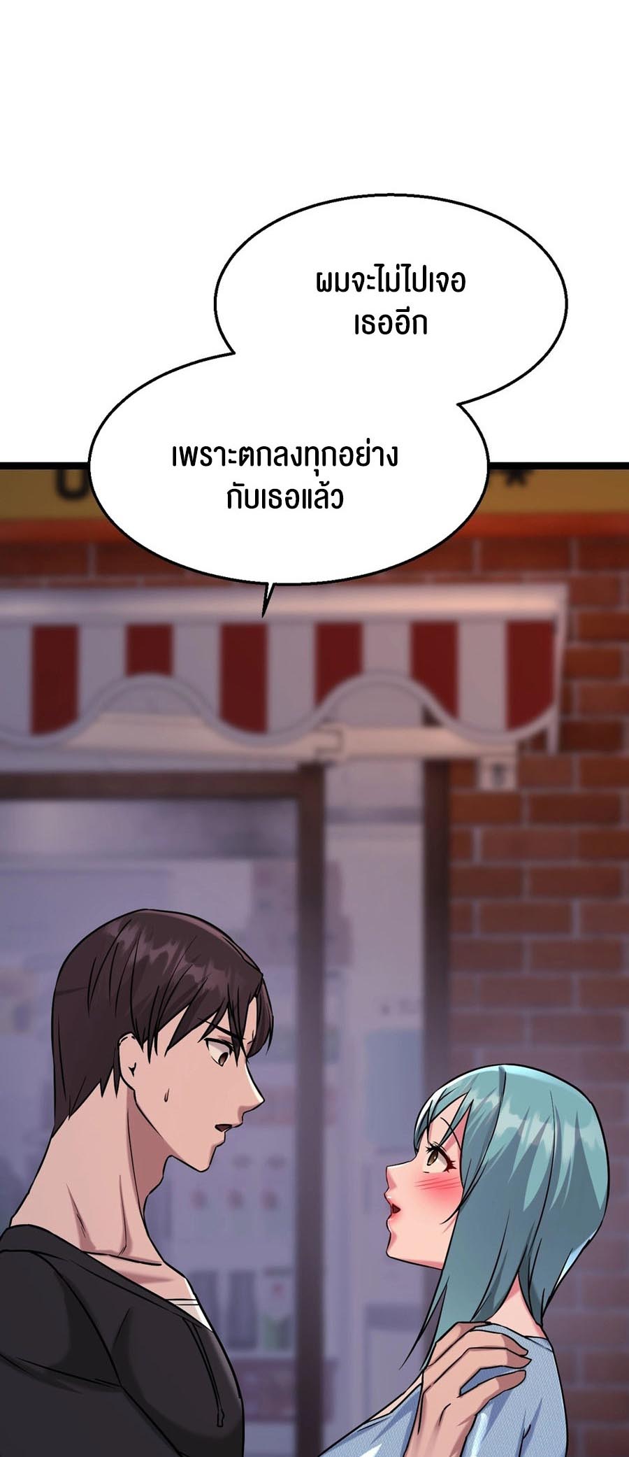 Chewy – Chewy – ตอนที่ 15 หน้า 61
