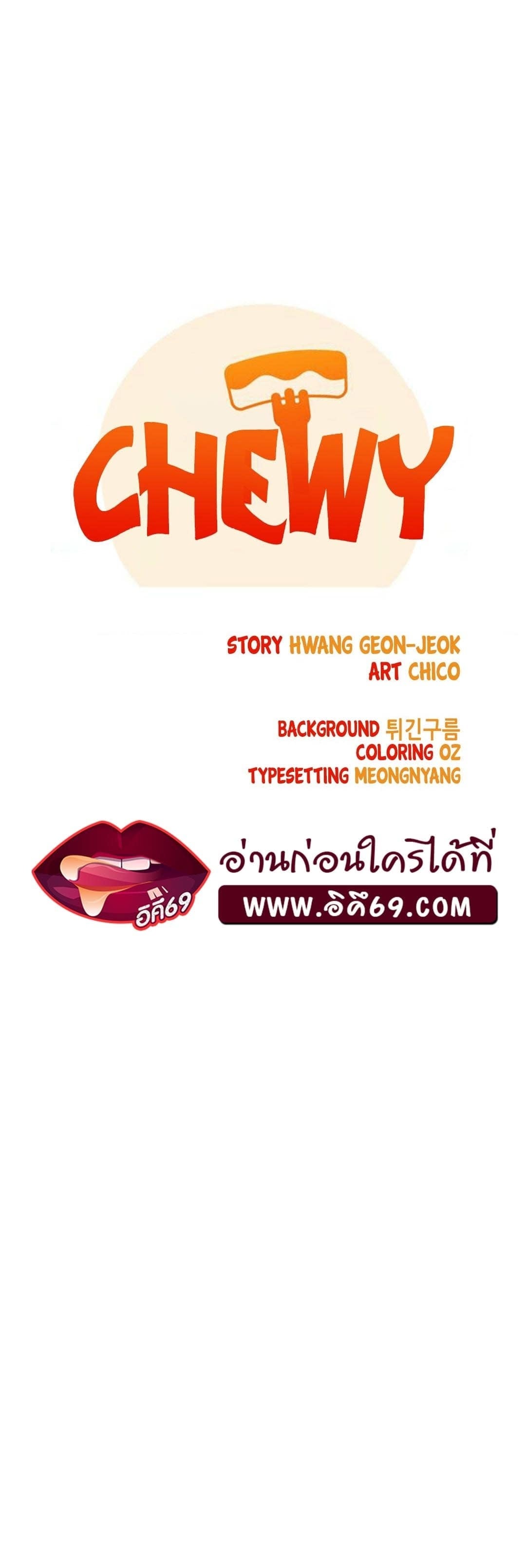 Chewy – Chewy – ตอนที่ 2 หน้า 1