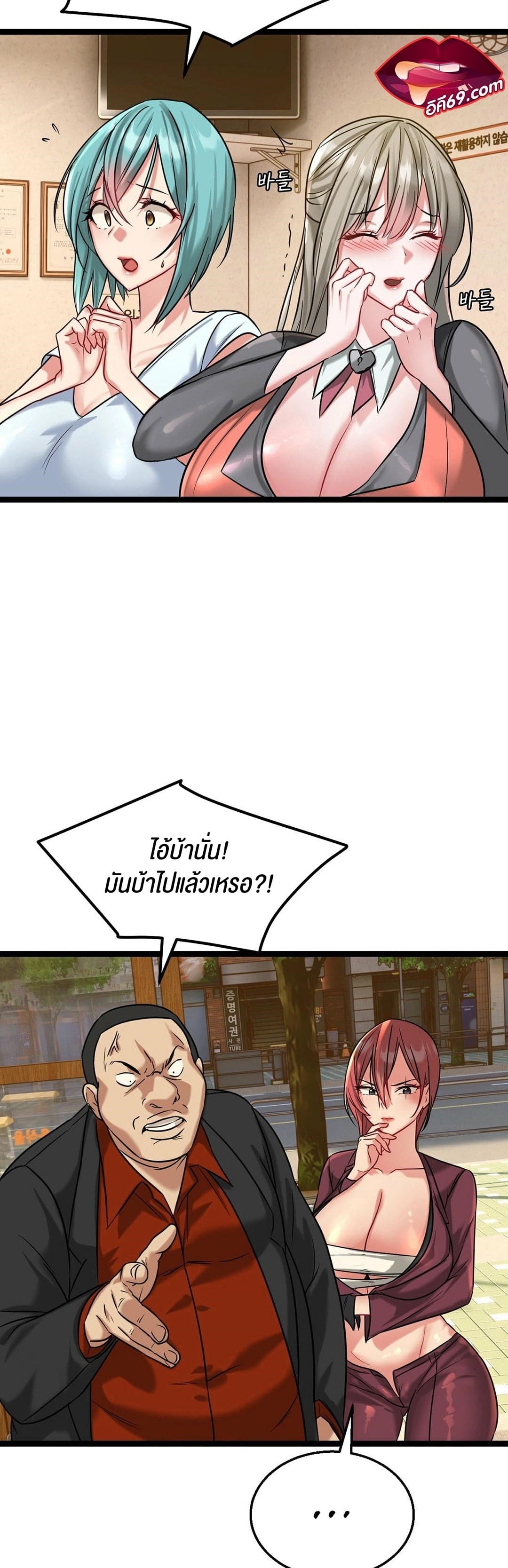 Chewy – Chewy – ตอนที่ 2 หน้า 6