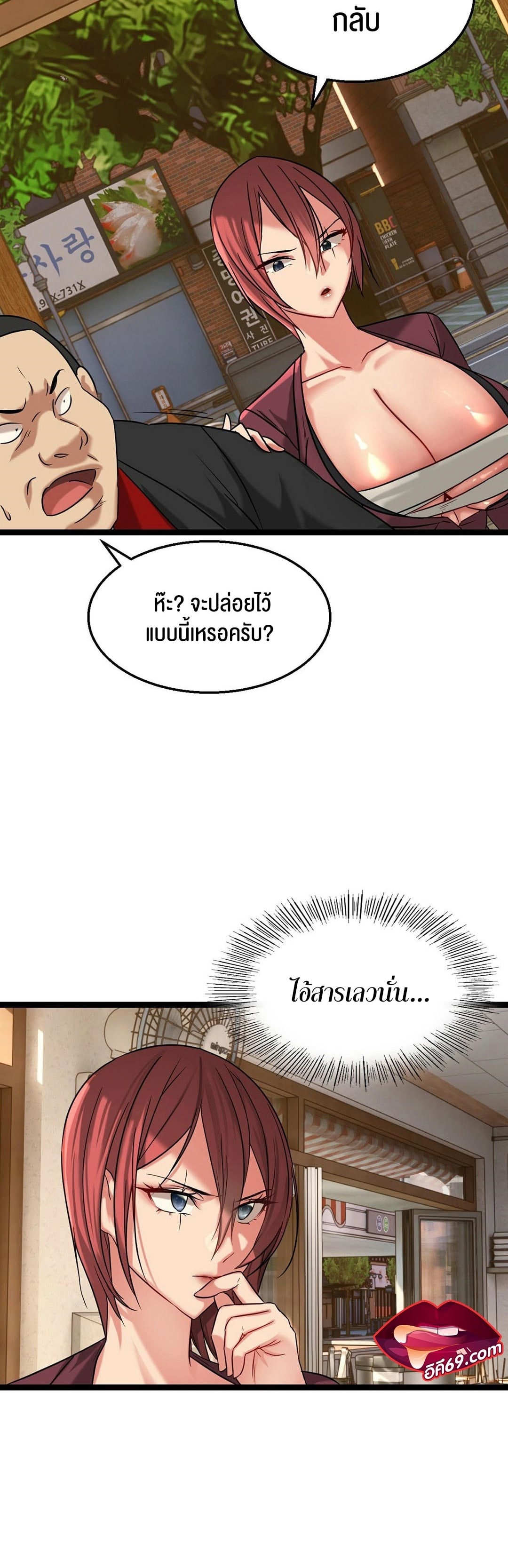 Chewy – Chewy – ตอนที่ 2 หน้า 8