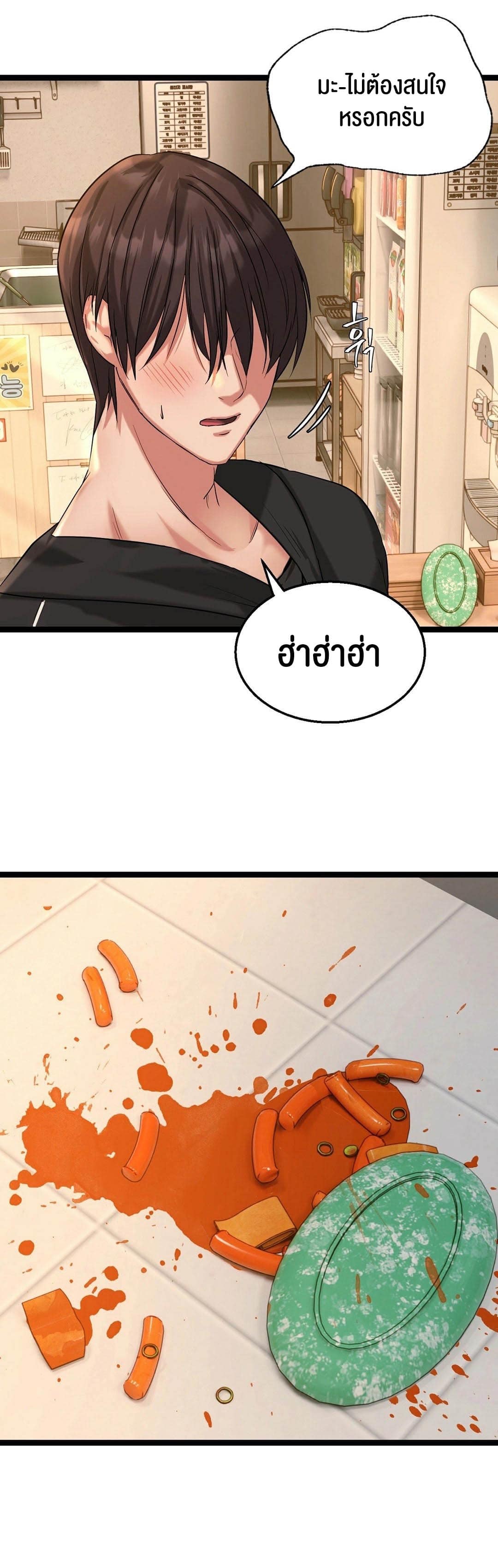 Chewy – Chewy – ตอนที่ 2 หน้า 19