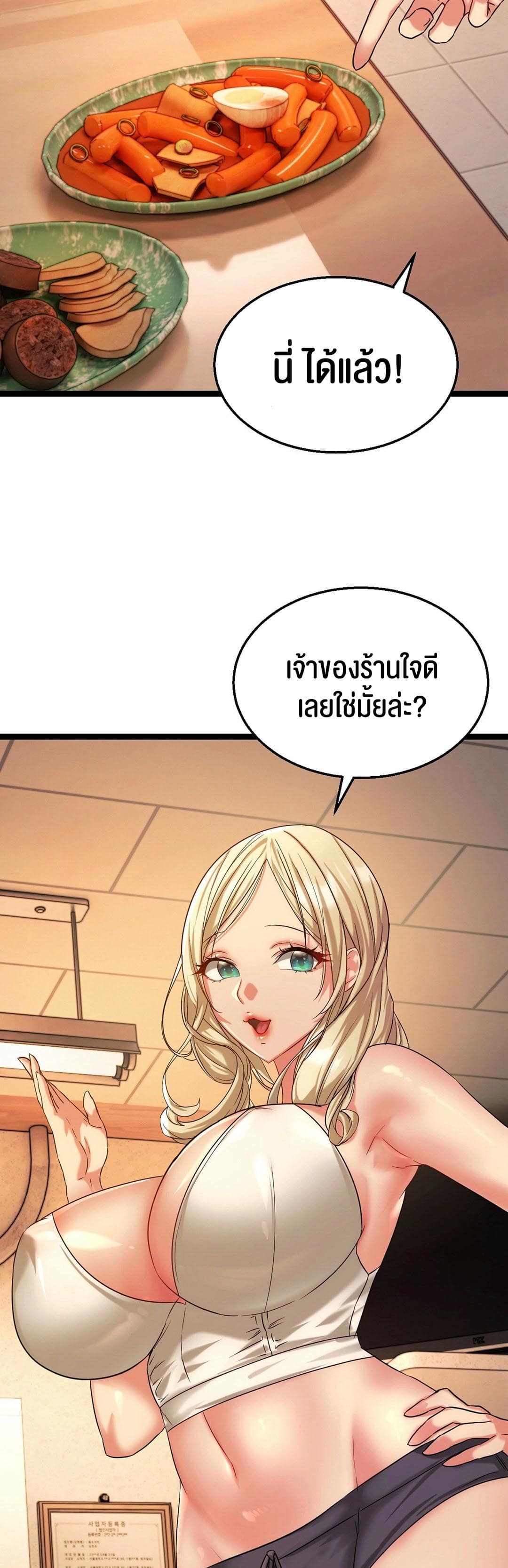 Chewy – Chewy – ตอนที่ 2 หน้า 31