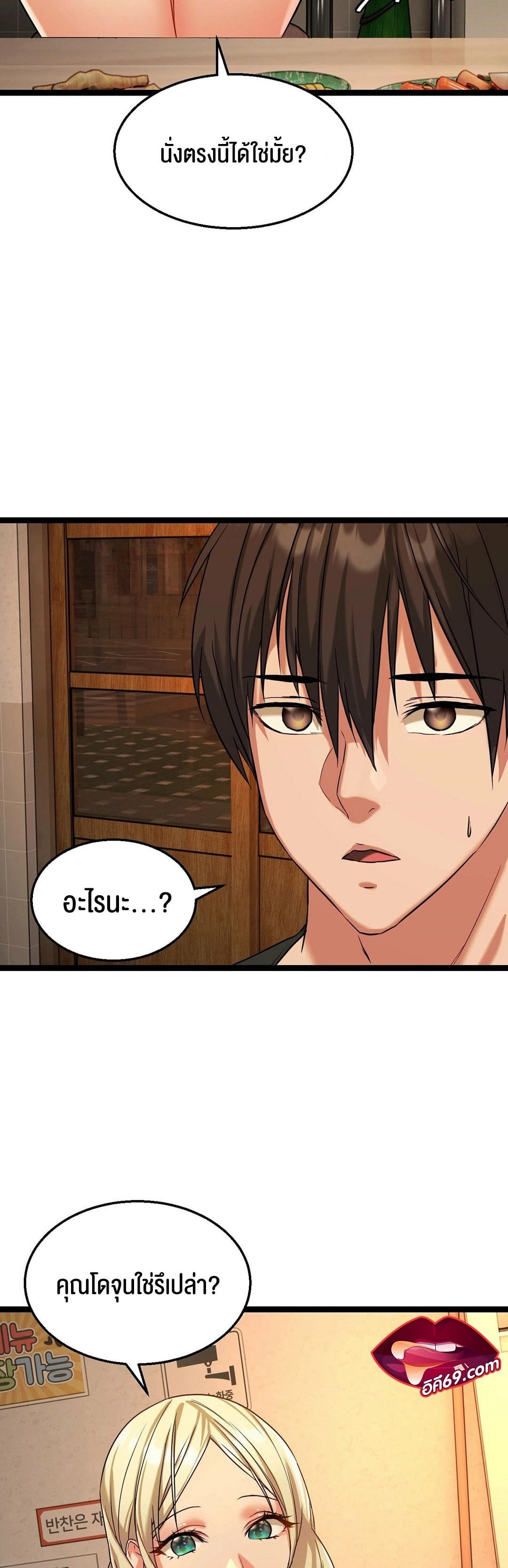 Chewy – Chewy – ตอนที่ 2 หน้า 35