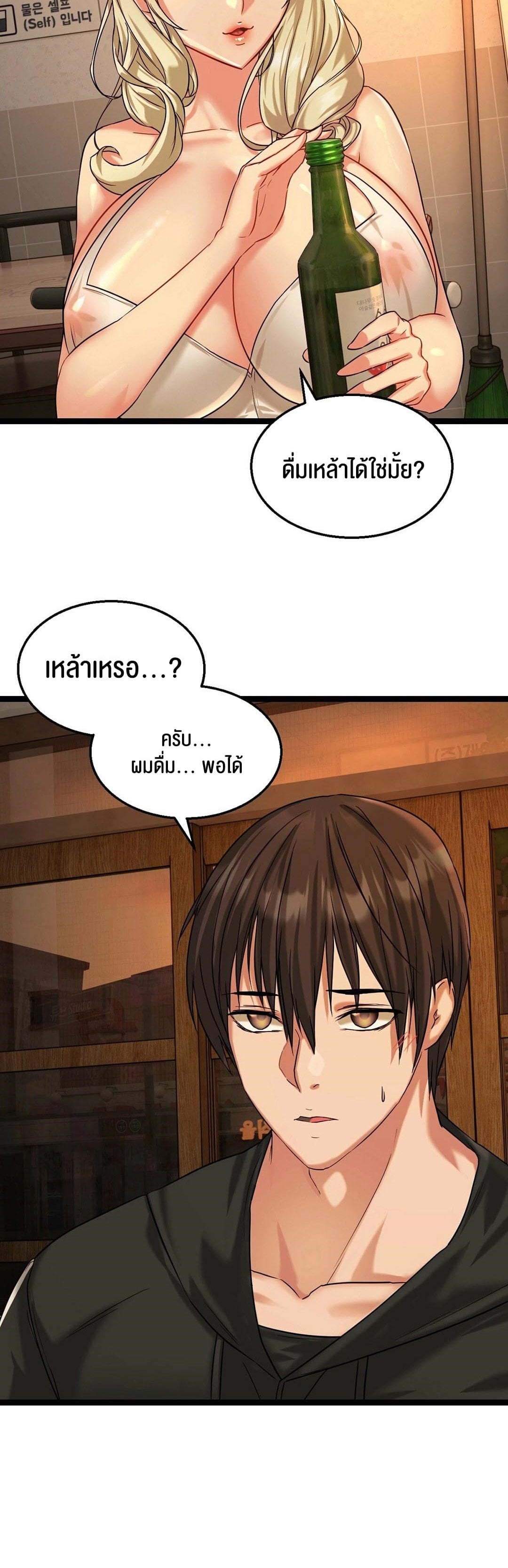 Chewy – Chewy – ตอนที่ 2 หน้า 36