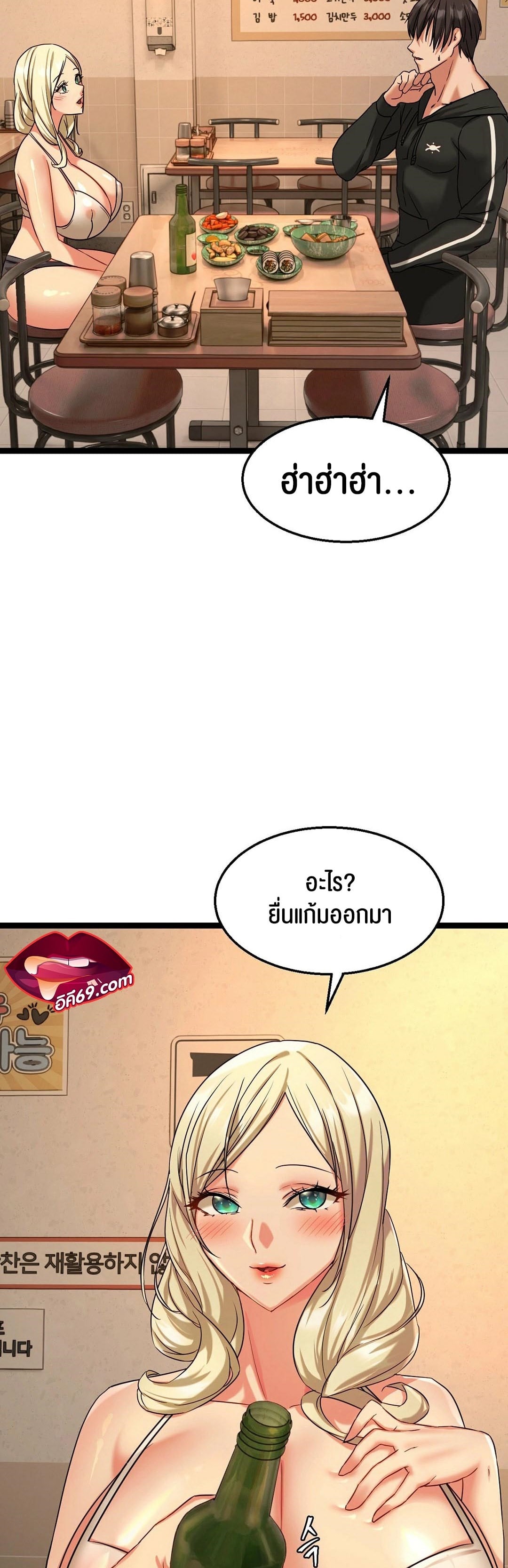 Chewy – Chewy – ตอนที่ 2 หน้า 38