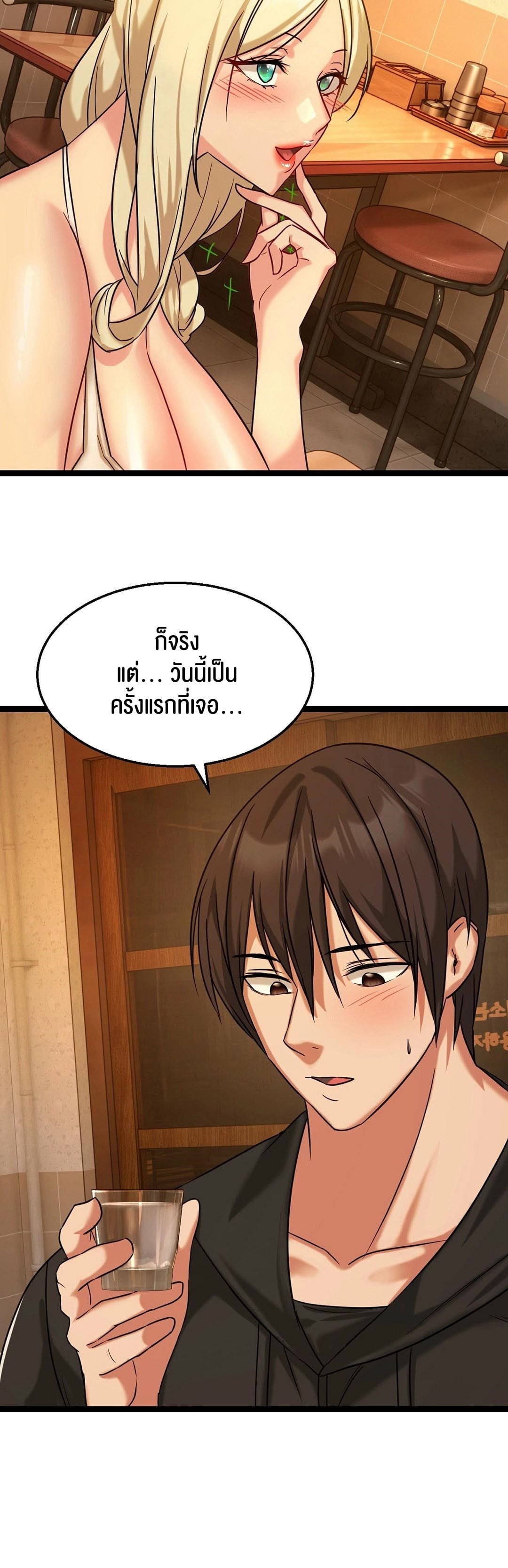 Chewy – Chewy – ตอนที่ 2 หน้า 46