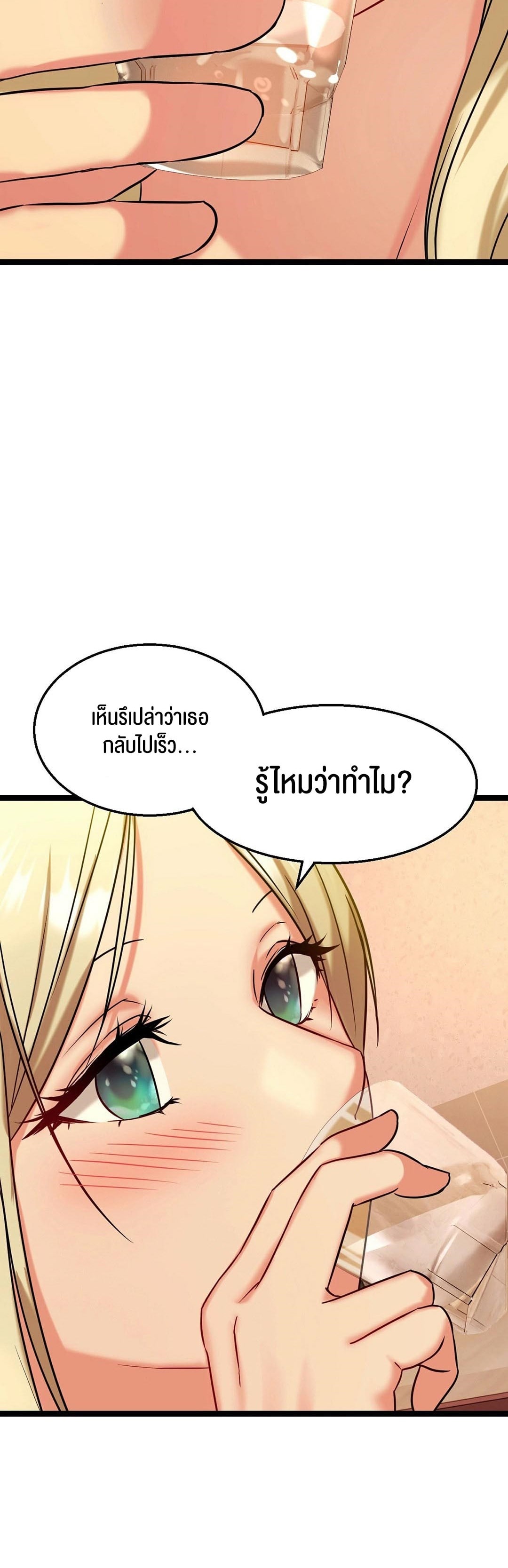Chewy – Chewy – ตอนที่ 2 หน้า 48