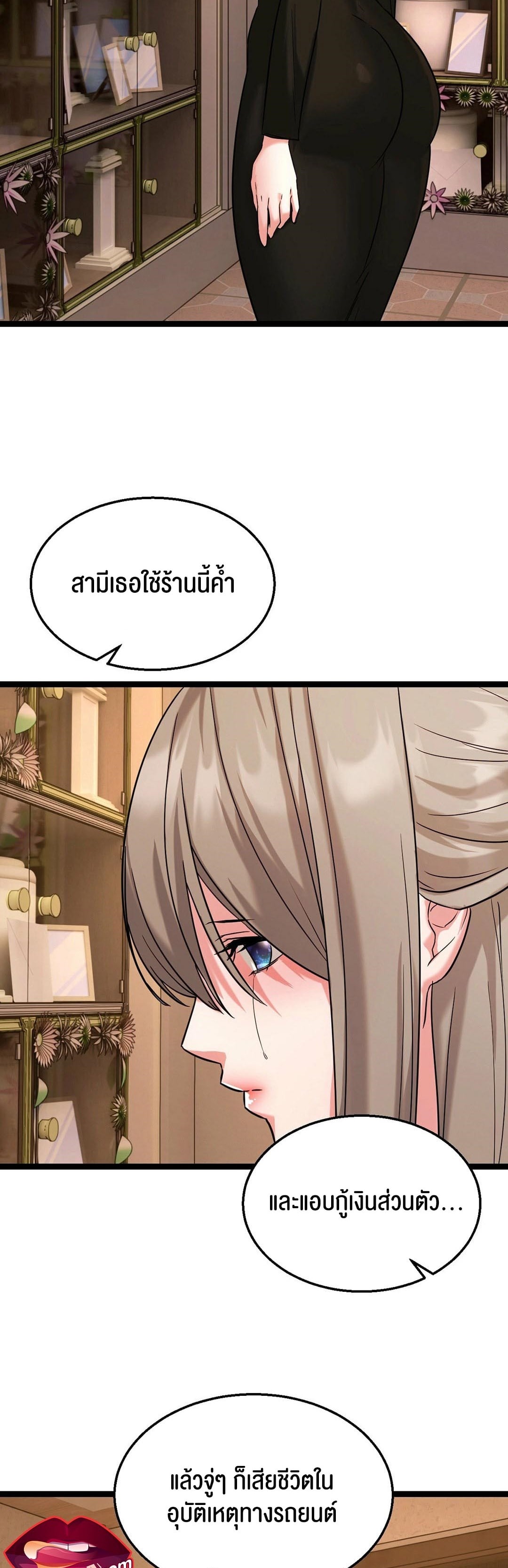 Chewy – Chewy – ตอนที่ 2 หน้า 50