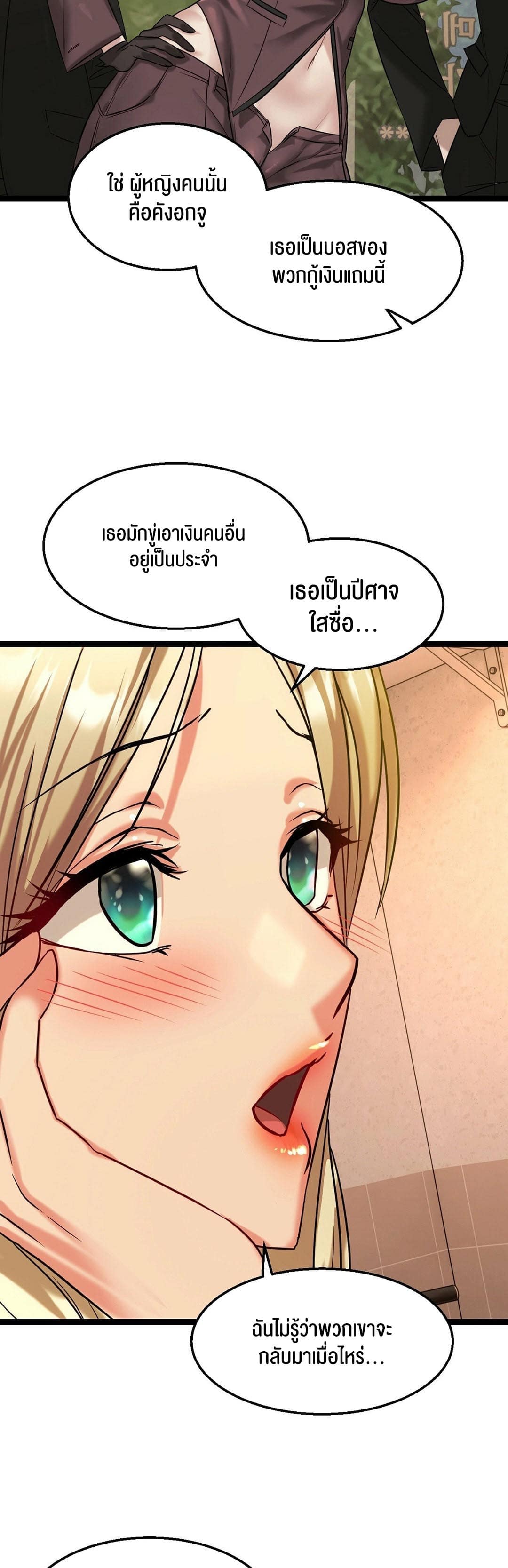 Chewy – Chewy – ตอนที่ 2 หน้า 52