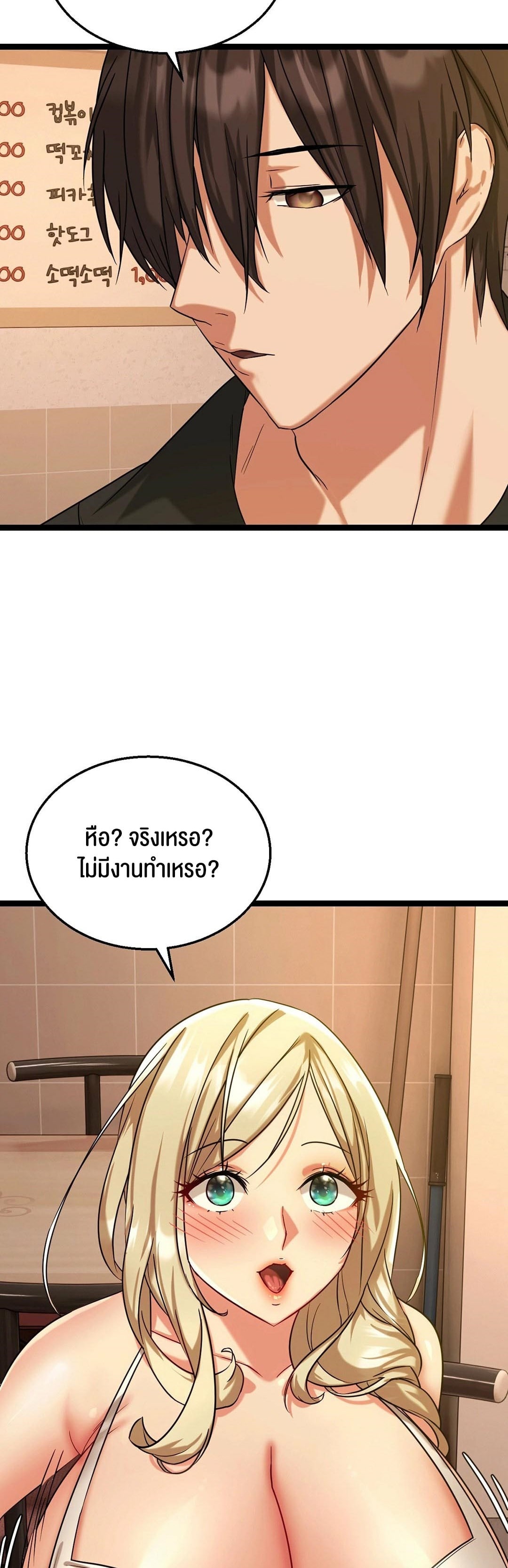Chewy – Chewy – ตอนที่ 2 หน้า 54