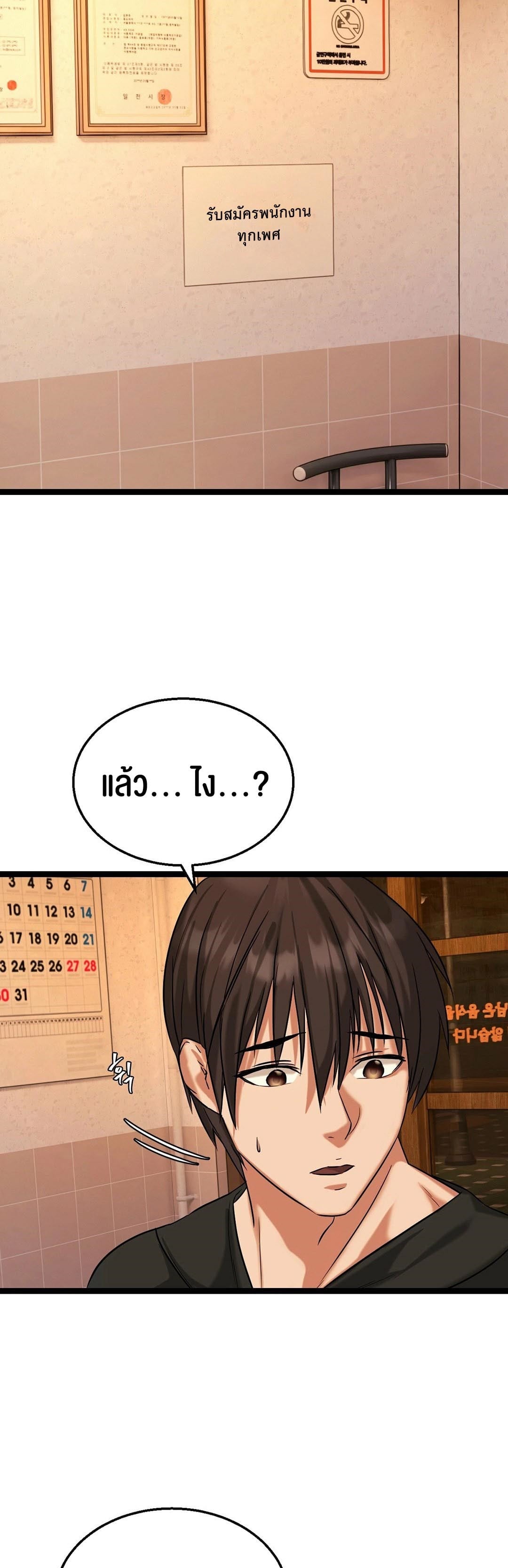 Chewy – Chewy – ตอนที่ 2 หน้า 58