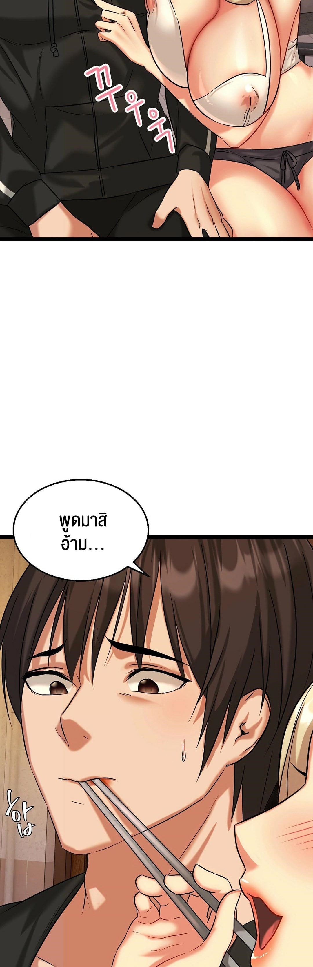Chewy – Chewy – ตอนที่ 2 หน้า 60