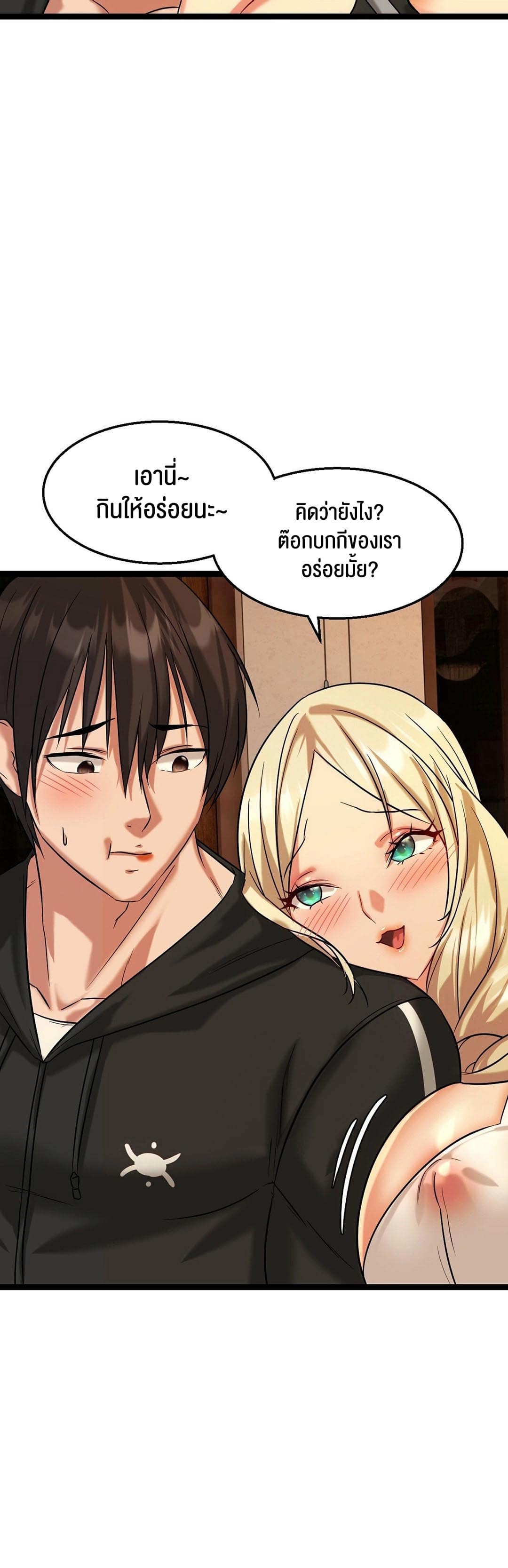 Chewy – Chewy – ตอนที่ 2 หน้า 61